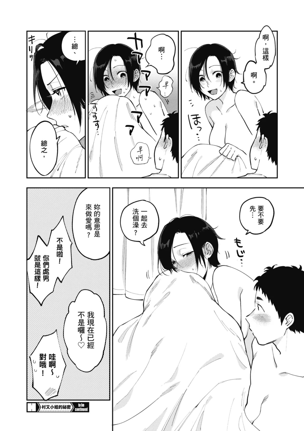 Muramata-san no Himitsu | 村又小姐的秘密 - Page 35