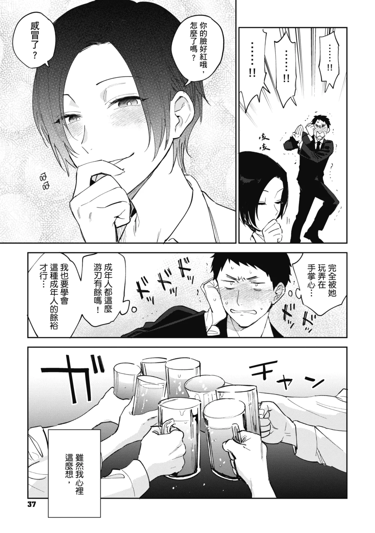 Muramata-san no Himitsu | 村又小姐的秘密 - Page 39
