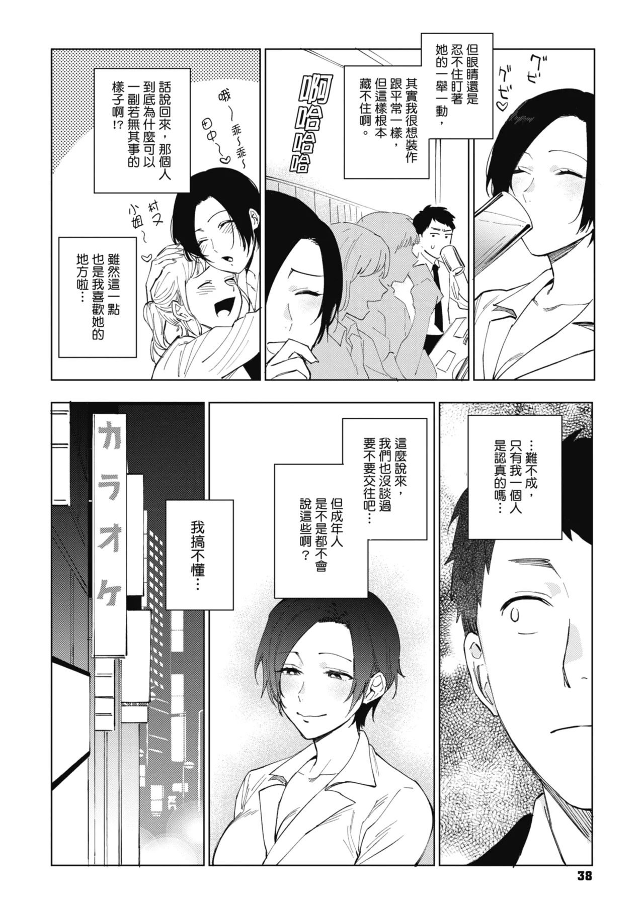 Muramata-san no Himitsu | 村又小姐的秘密 - Page 40