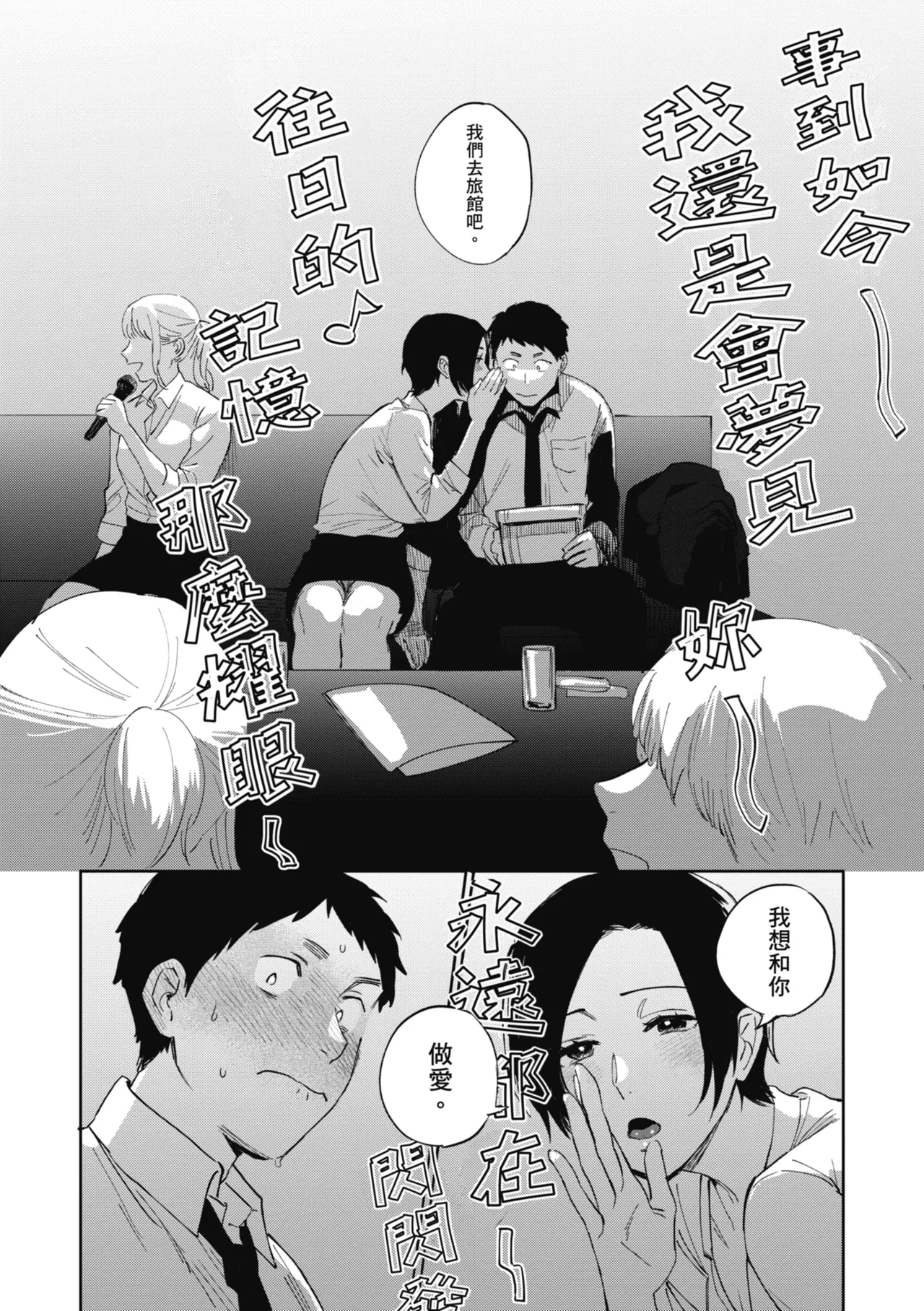 Muramata-san no Himitsu | 村又小姐的秘密 - Page 42