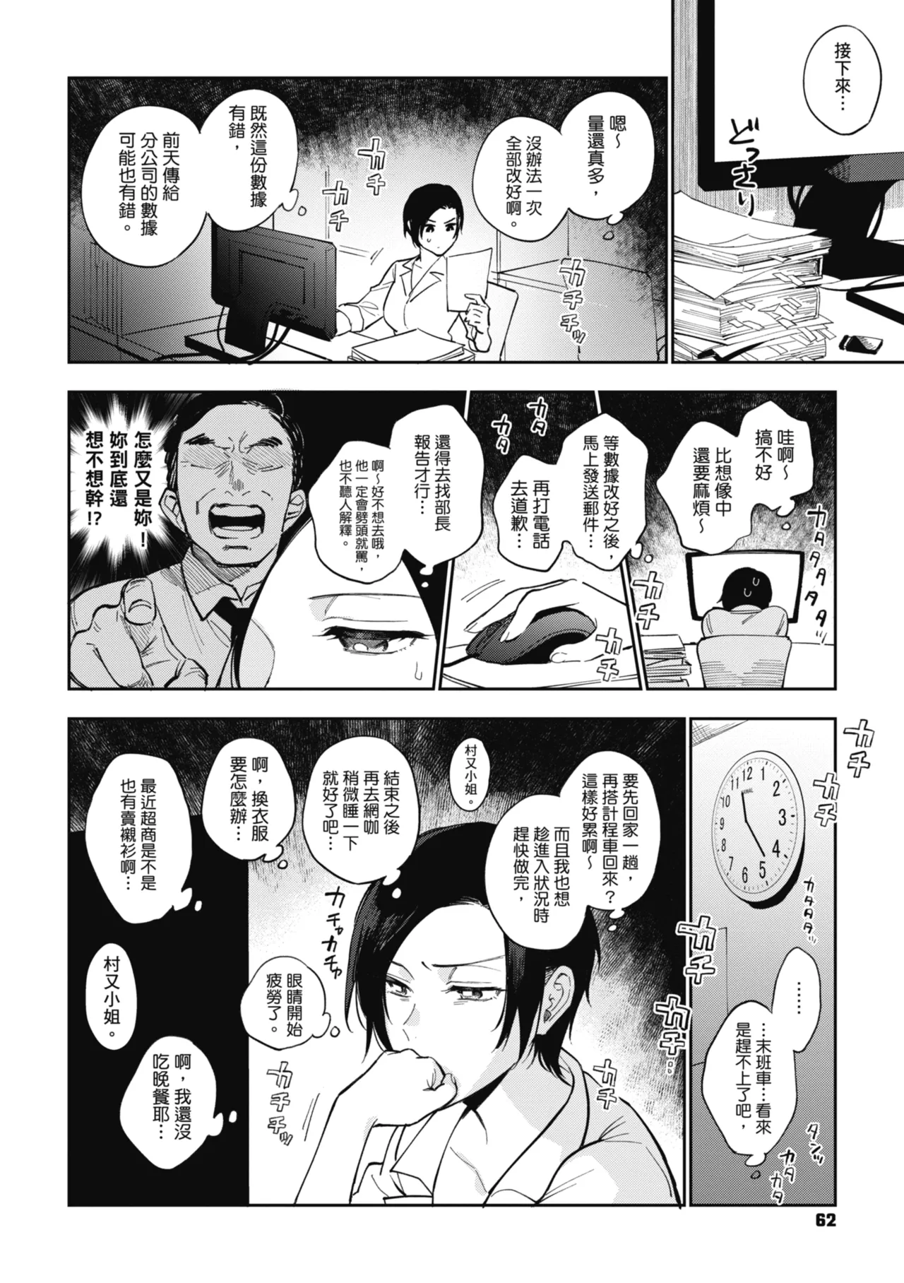 Muramata-san no Himitsu | 村又小姐的秘密 - Page 64