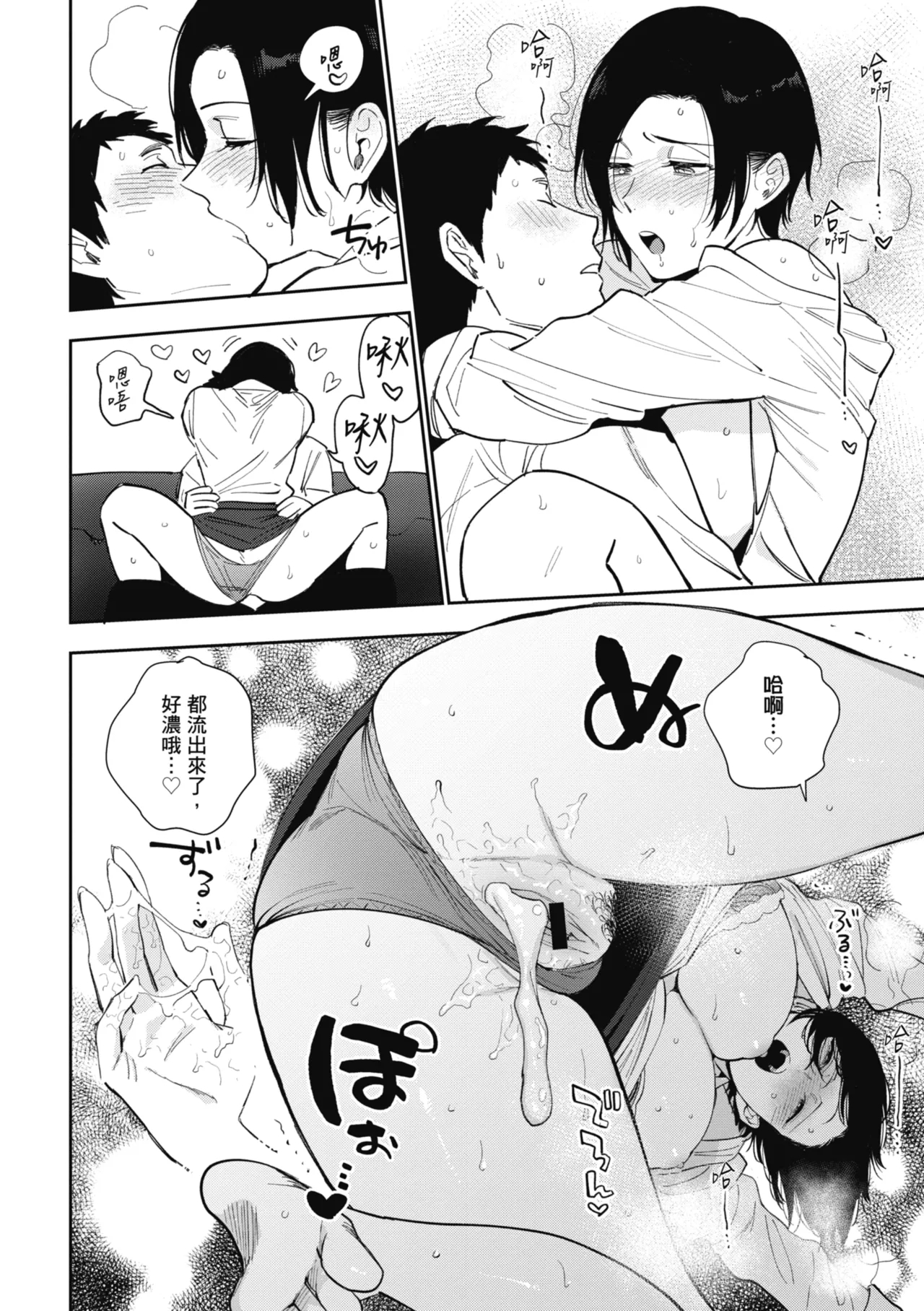 Muramata-san no Himitsu | 村又小姐的秘密 - Page 78