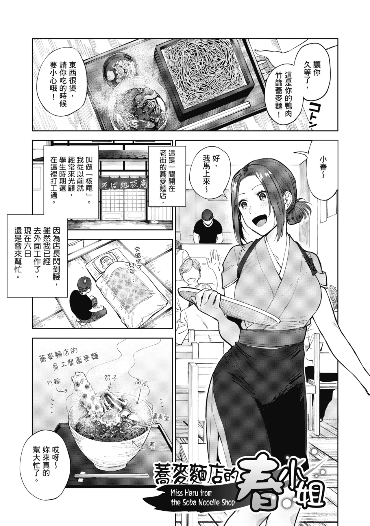 Muramata-san no Himitsu | 村又小姐的秘密 - Page 93