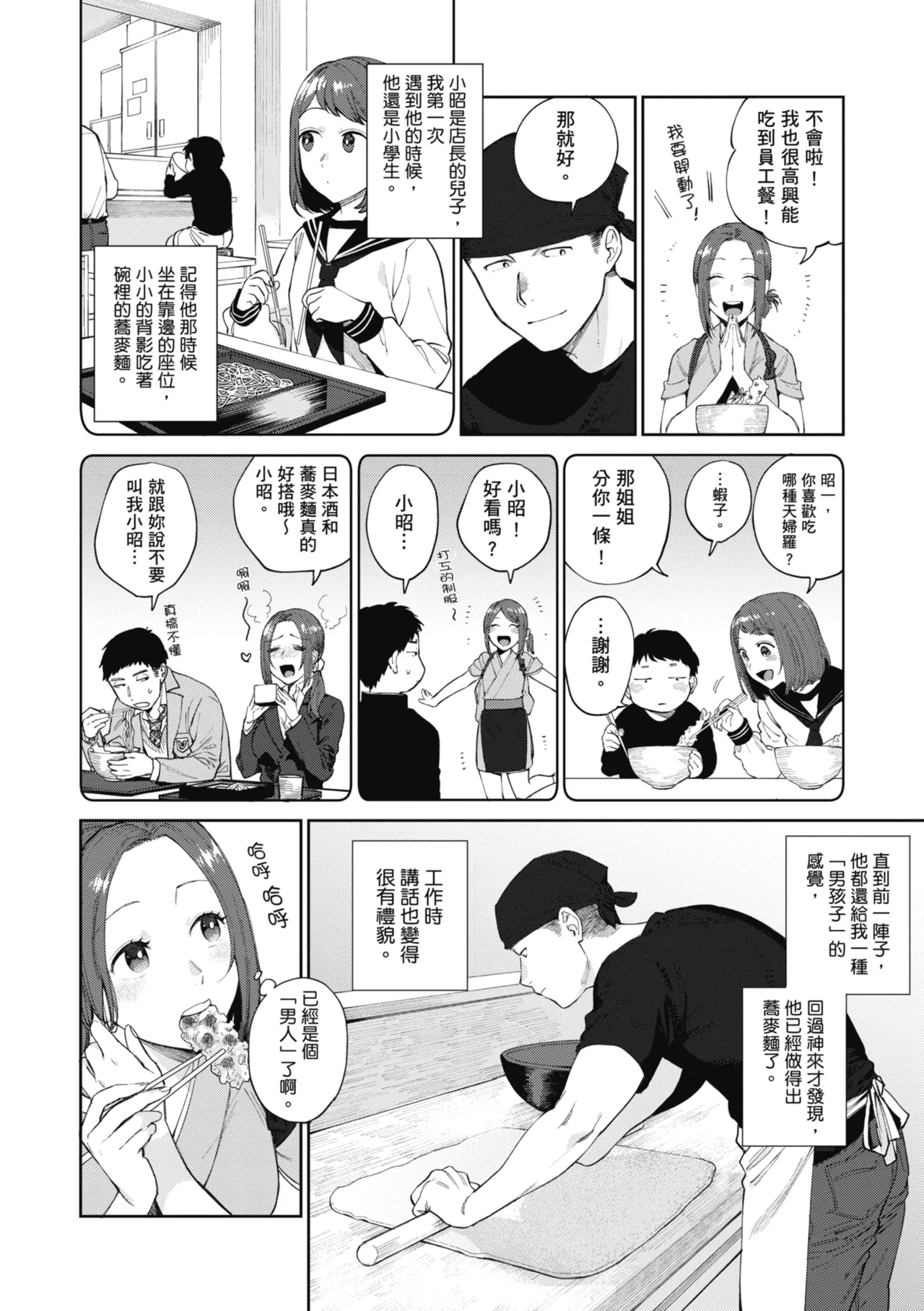 Muramata-san no Himitsu | 村又小姐的秘密 - Page 94