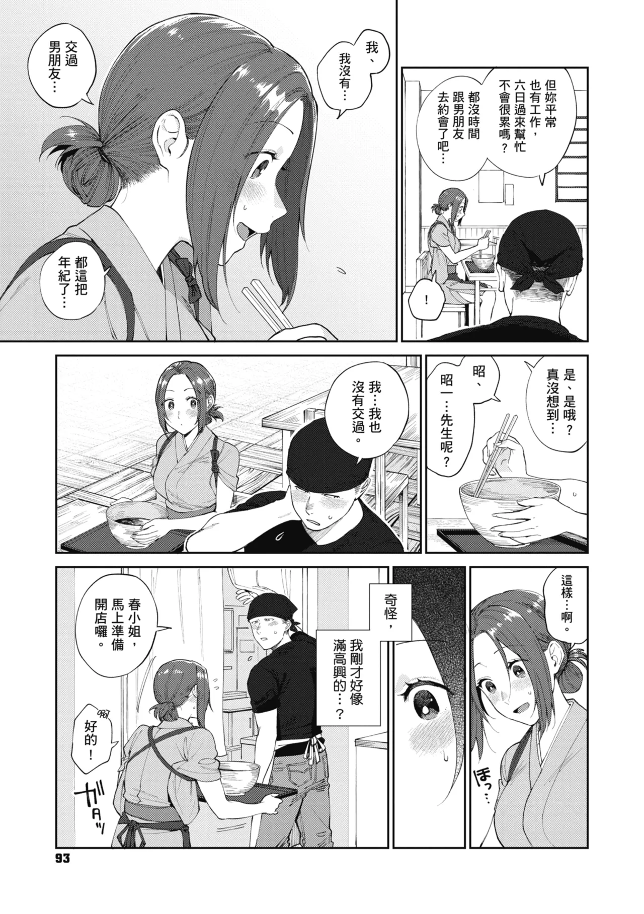 Muramata-san no Himitsu | 村又小姐的秘密 - Page 95