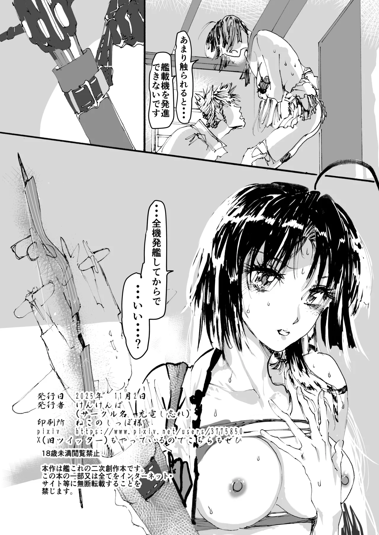 Shouhou, Netsujou no Kizashi - Page 114
