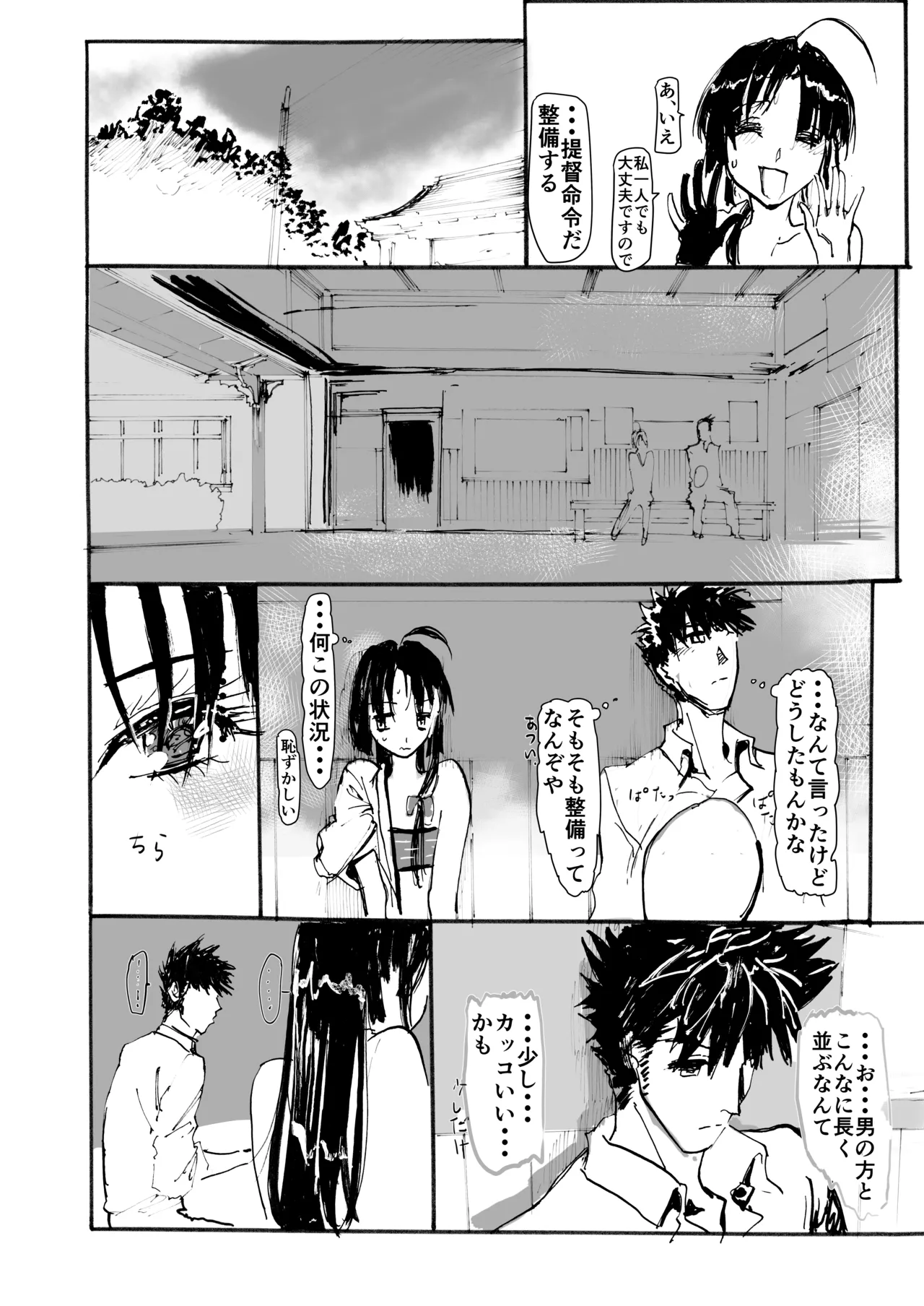 Shouhou, Netsujou no Kizashi - Page 12
