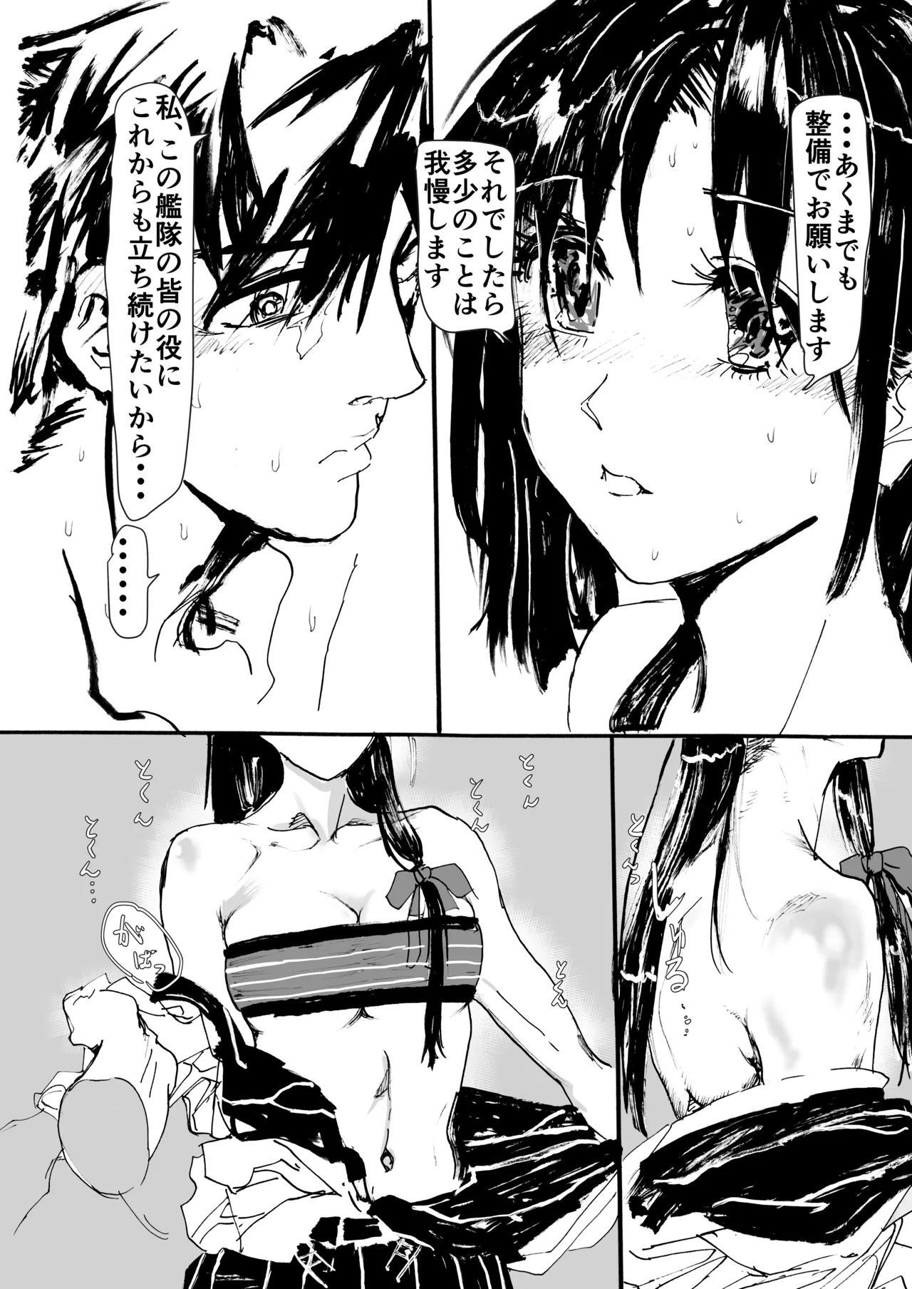 Shouhou, Netsujou no Kizashi - Page 28