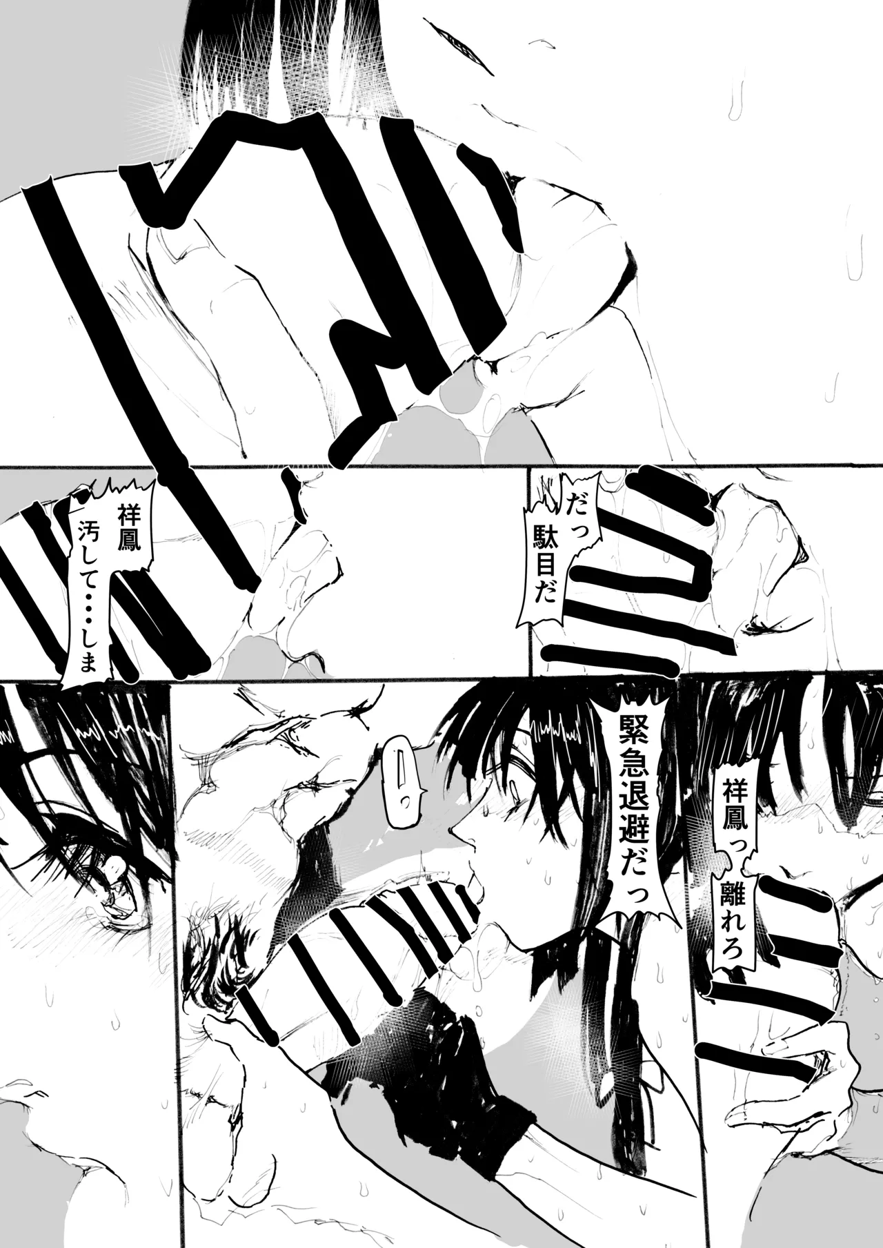 Shouhou, Netsujou no Kizashi - Page 78