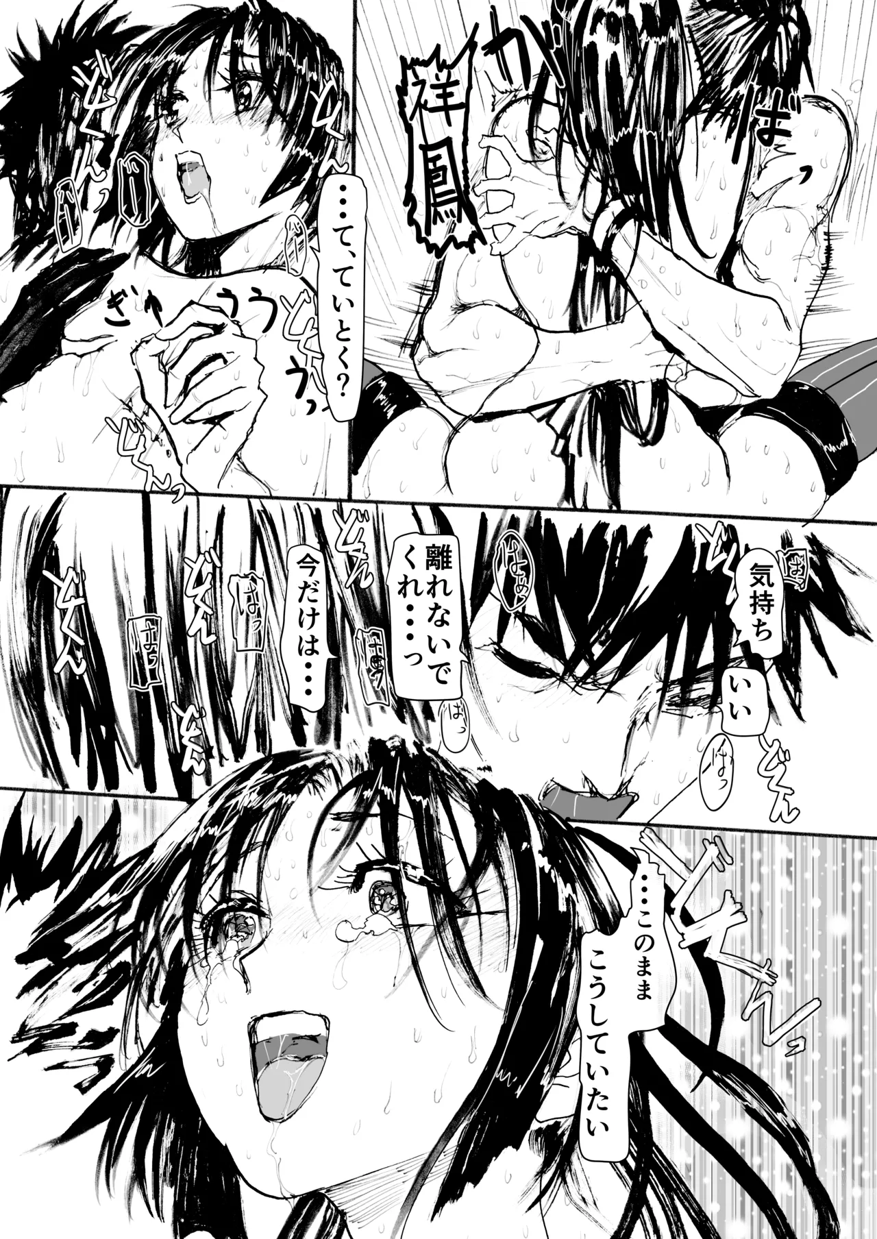 Shouhou, Netsujou no Kizashi - Page 90