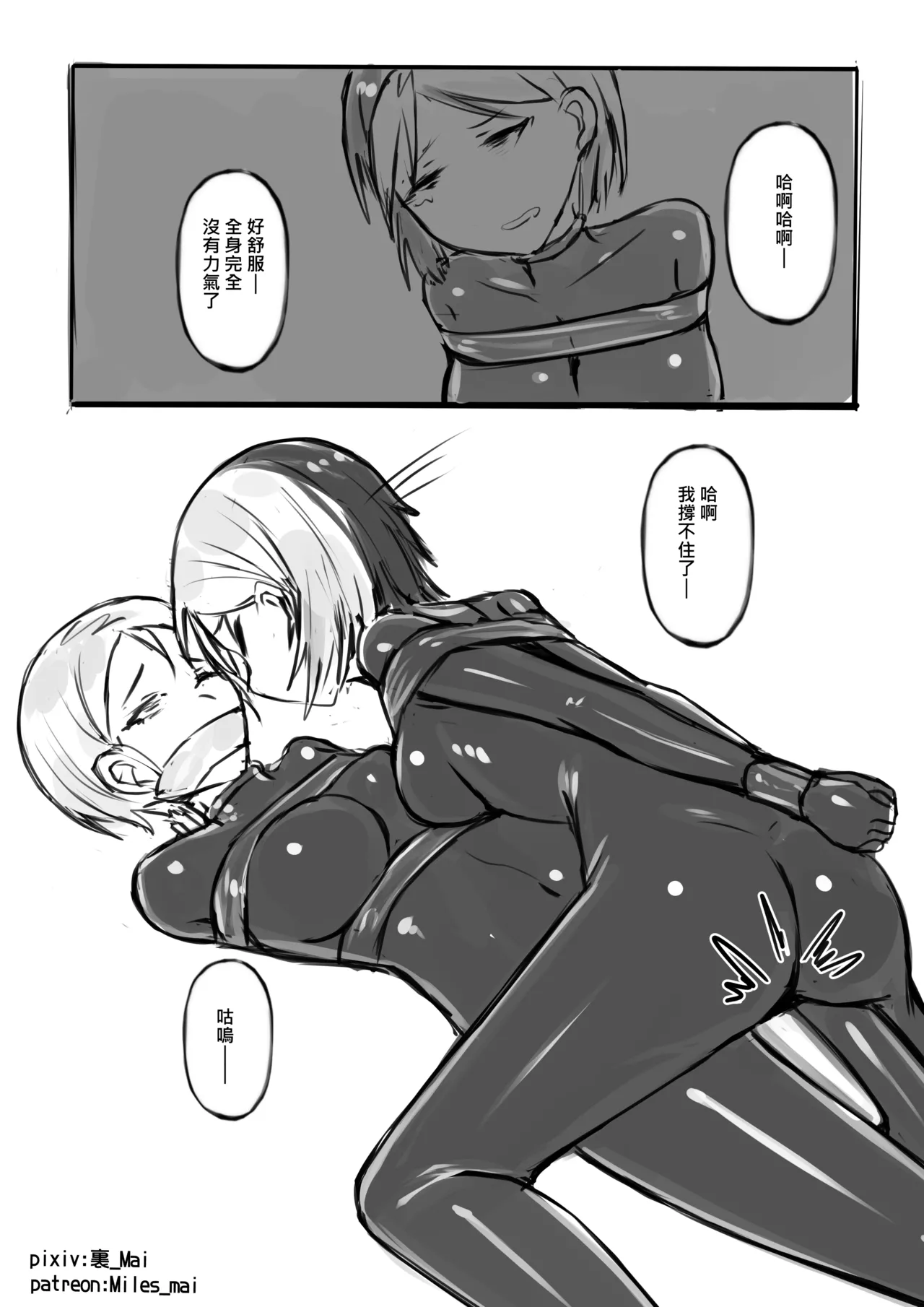慾望實驗室 - Page 18