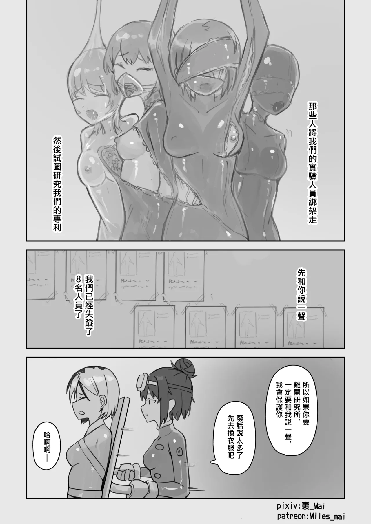 慾望實驗室 - Page 47