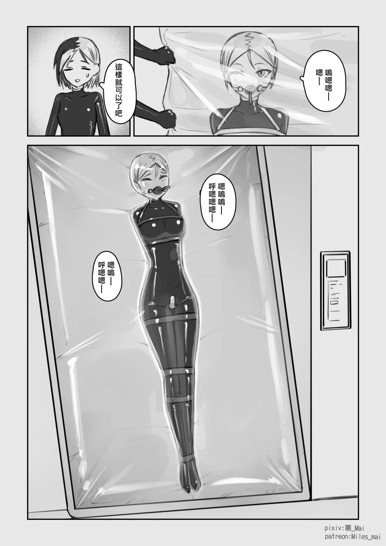 慾望實驗室 - Page 54
