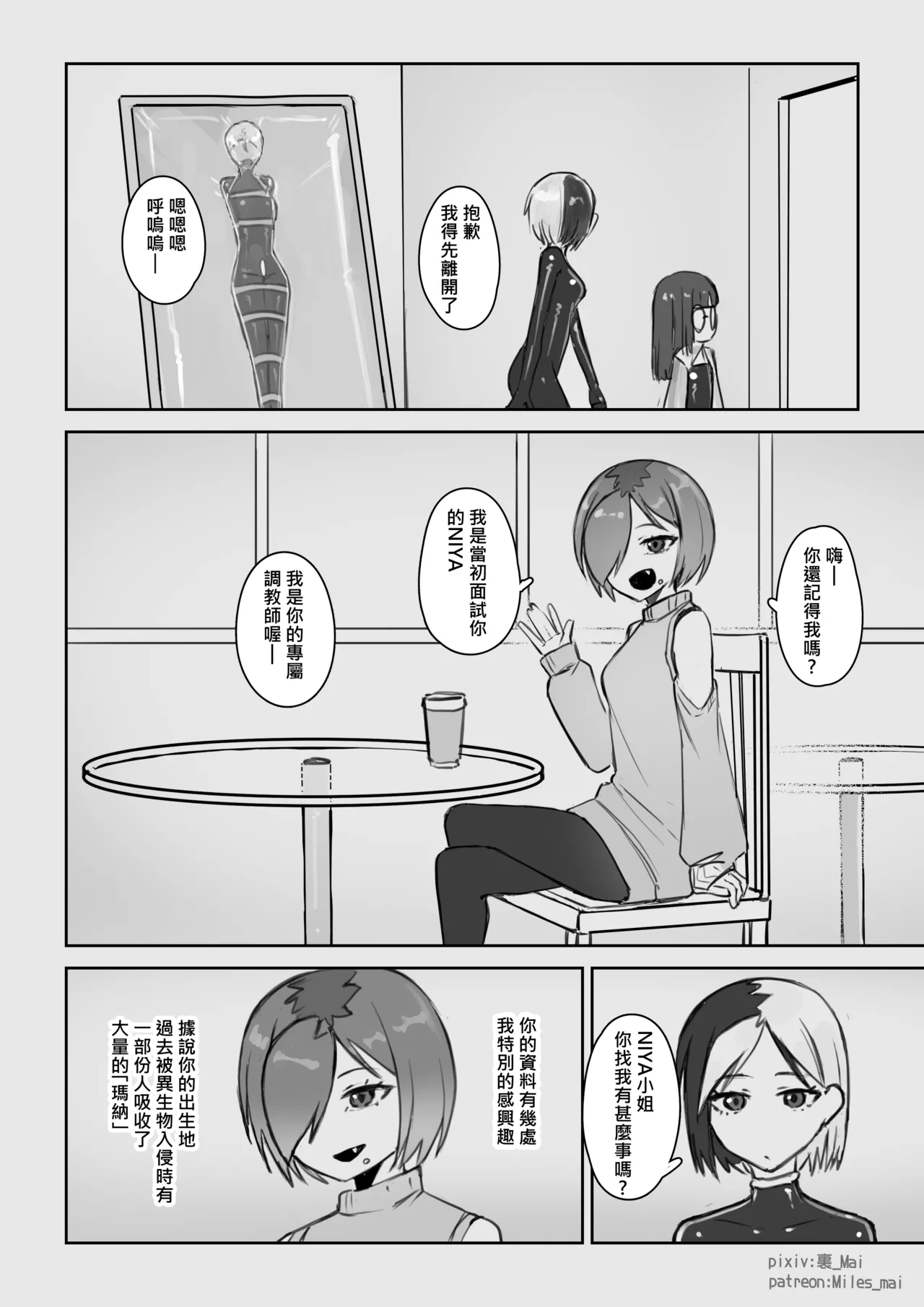 慾望實驗室 - Page 56