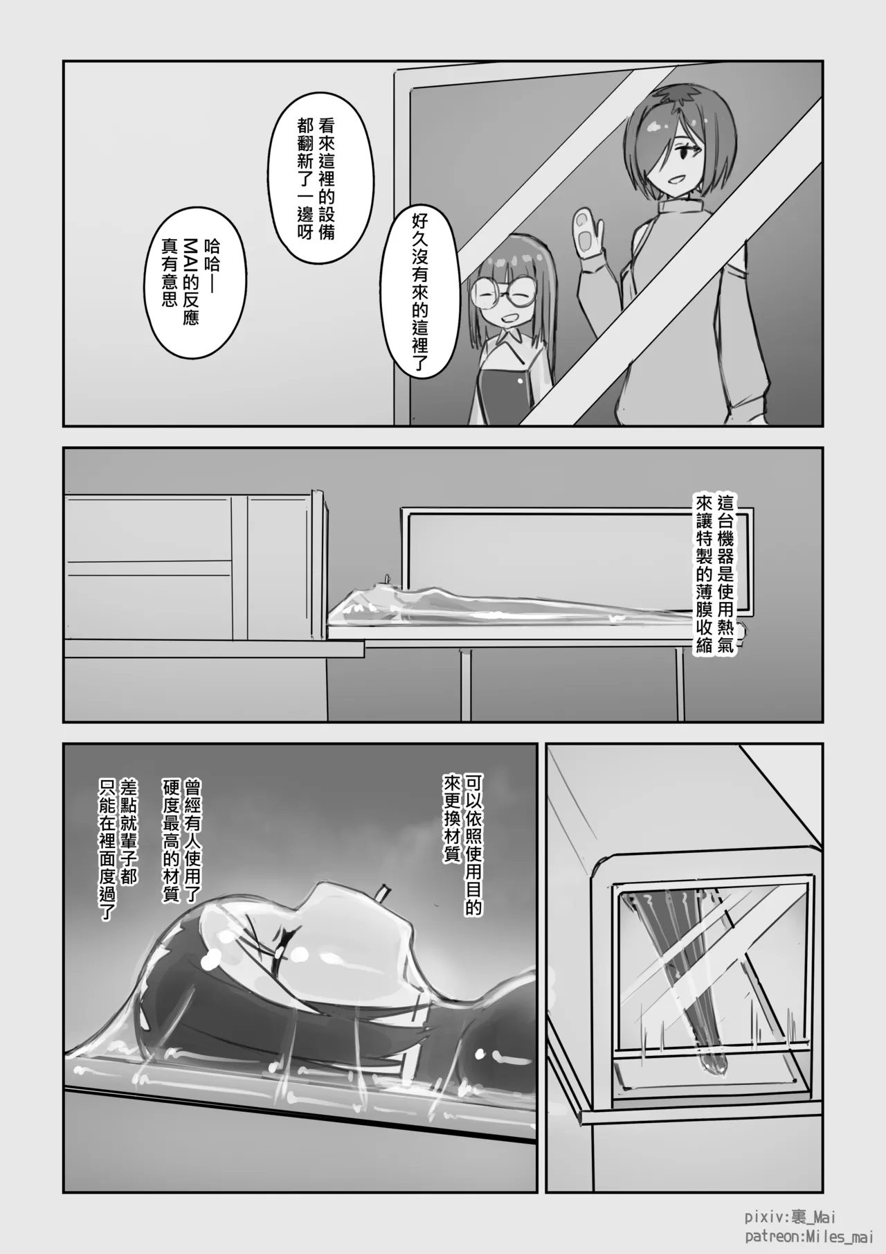 慾望實驗室 - Page 58