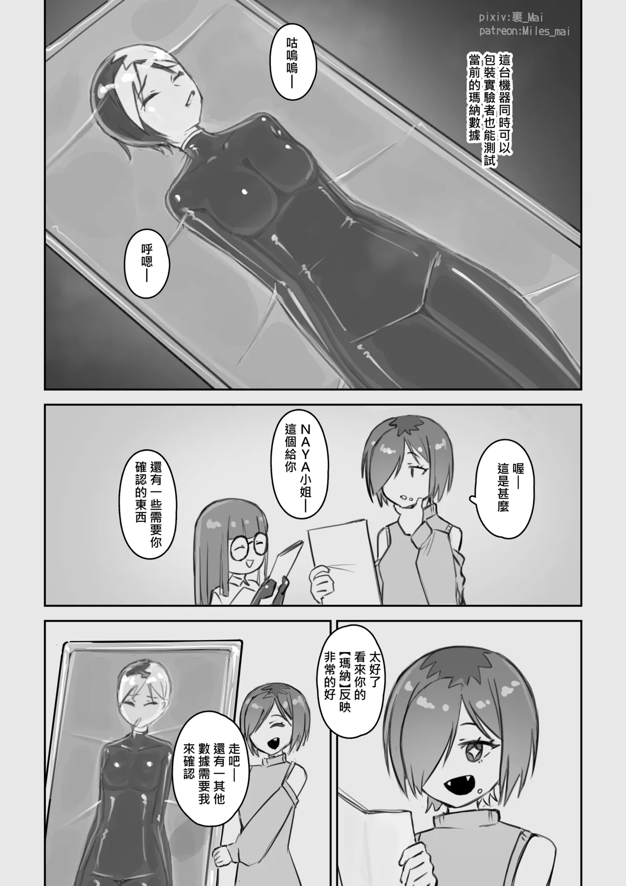 慾望實驗室 - Page 59