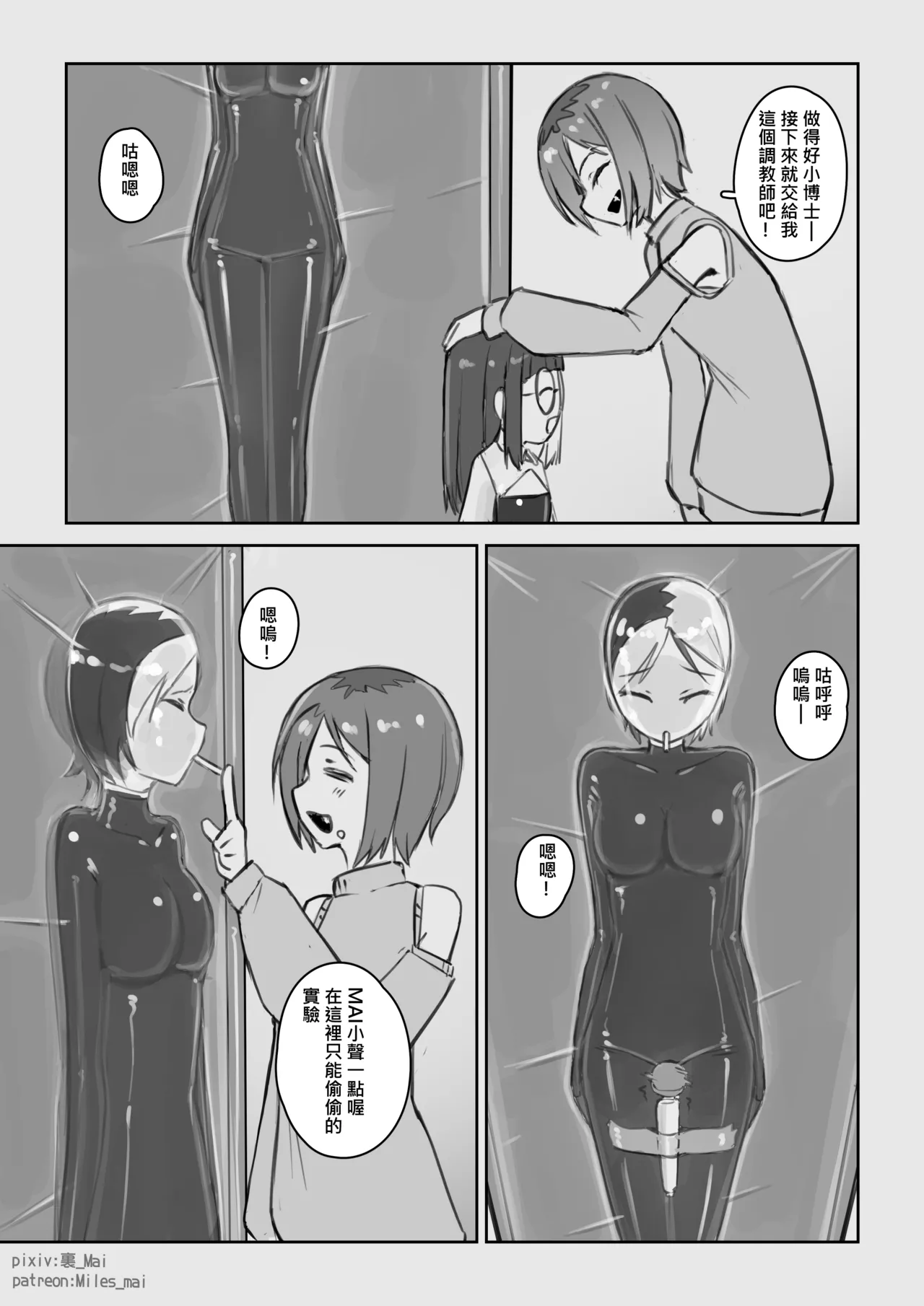 慾望實驗室 - Page 61