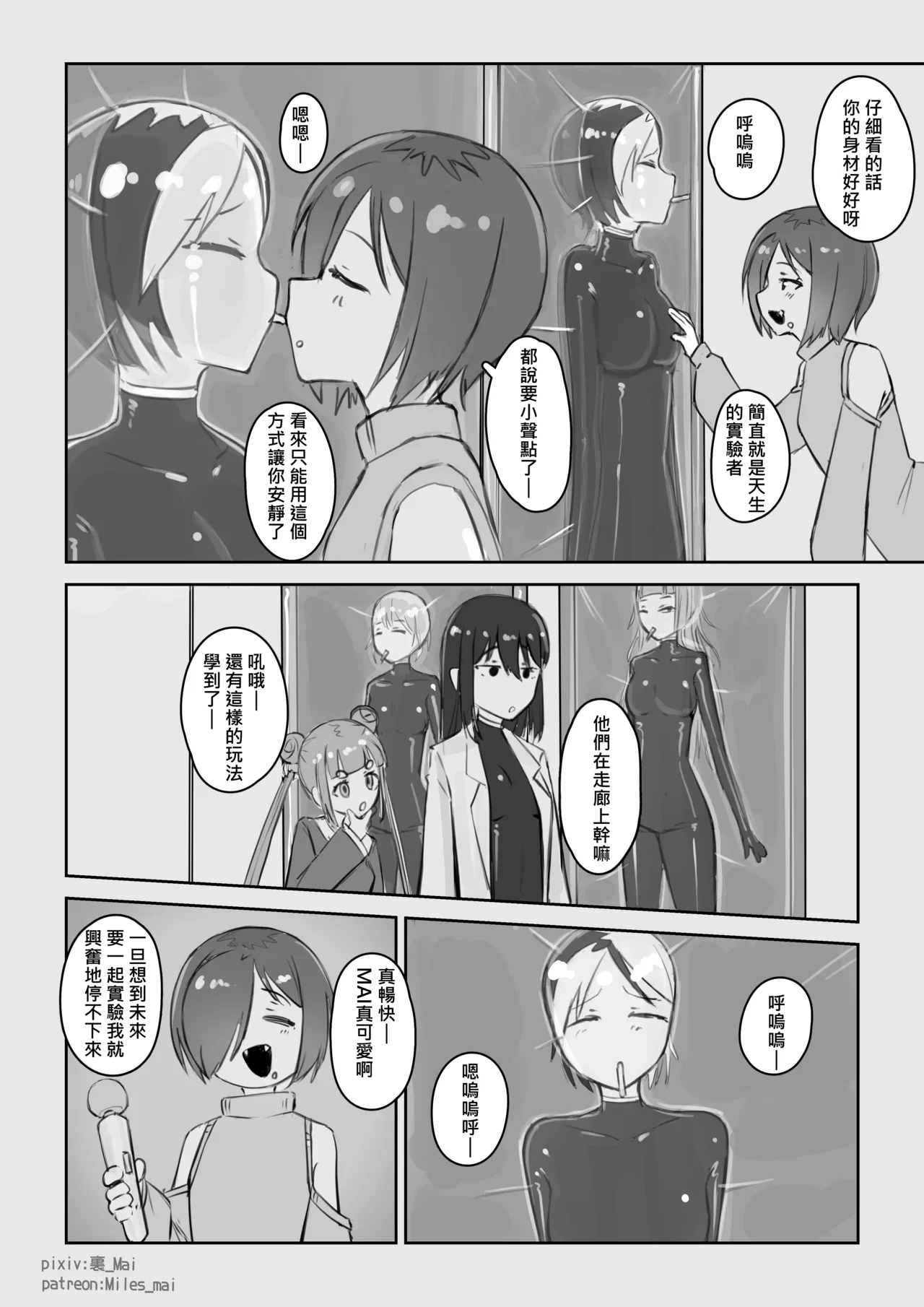 慾望實驗室 - Page 62