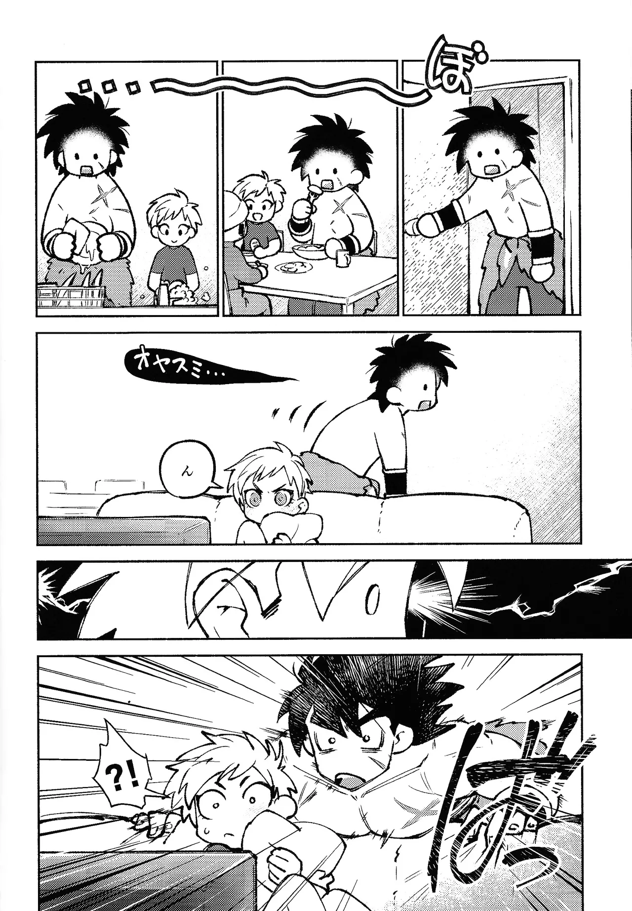 Kiss is... - Page 7