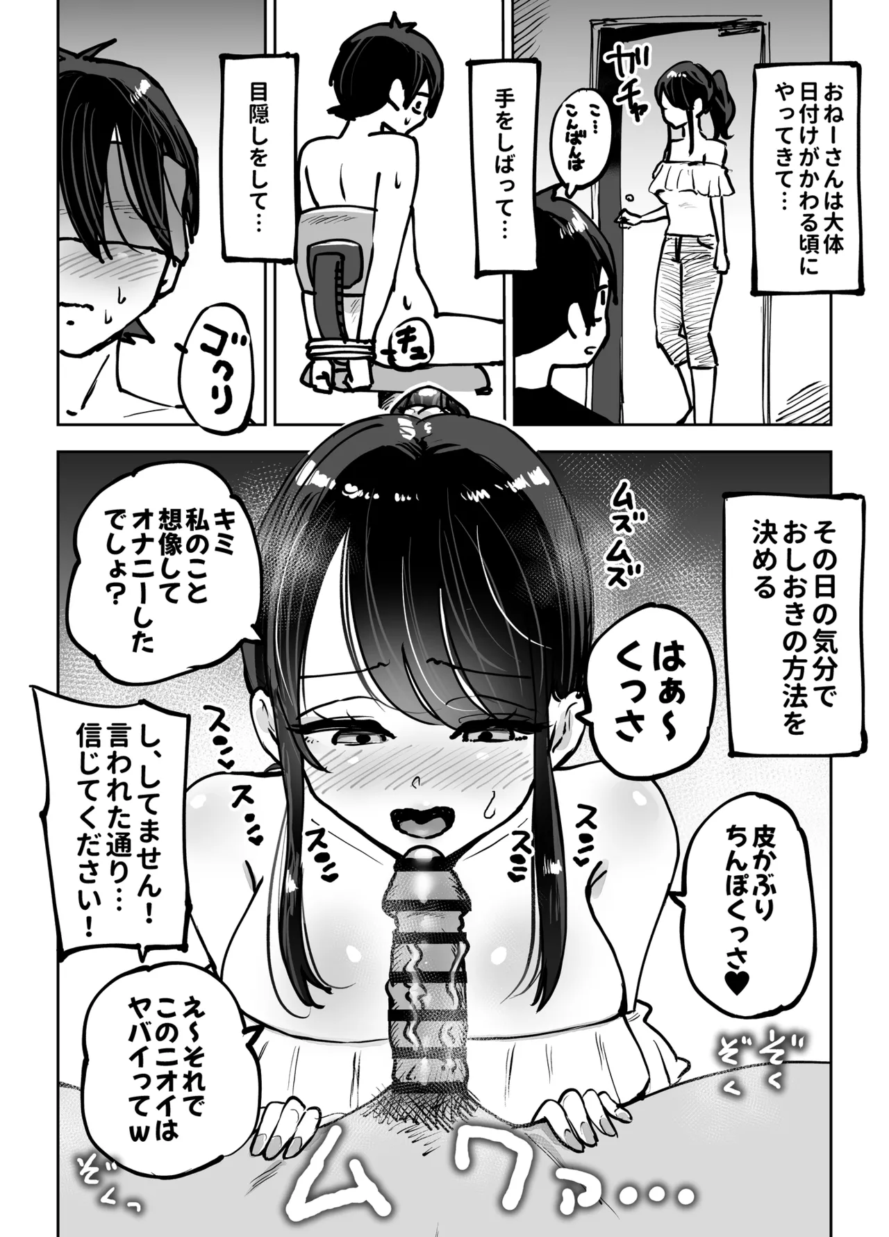 Toshiue Onee-san no Oshioki. ...de Iku!! - Page 19