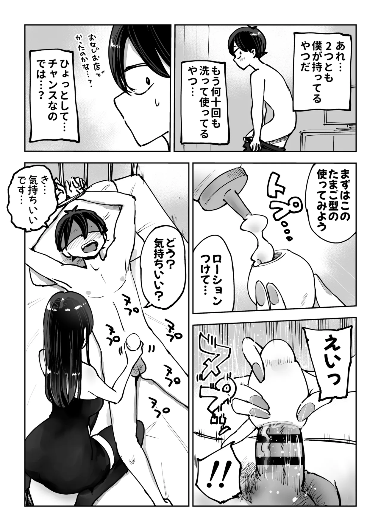Toshiue Onee-san no Oshioki. ...de Iku!! - Page 28