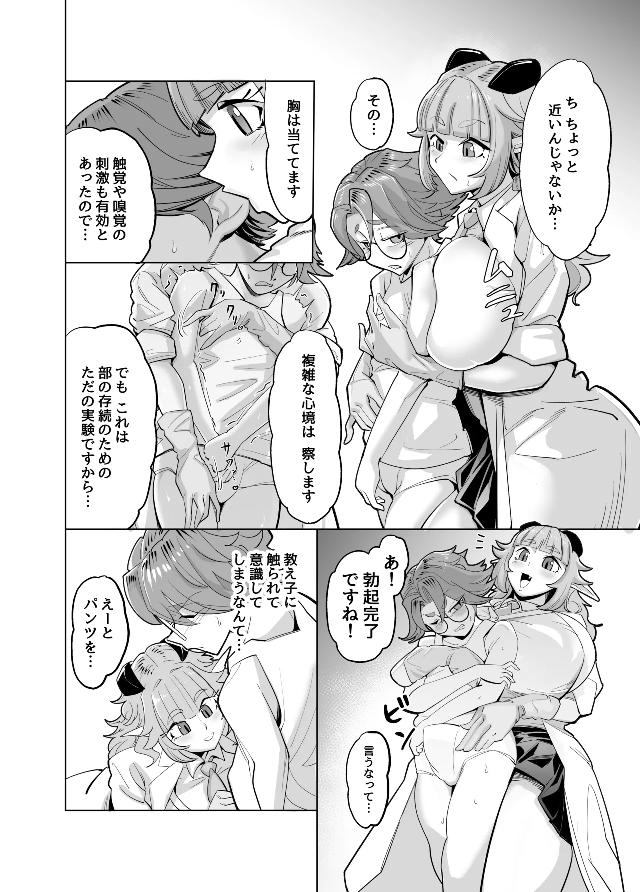 Sensei o Tsugai ni Shitai - Page 10