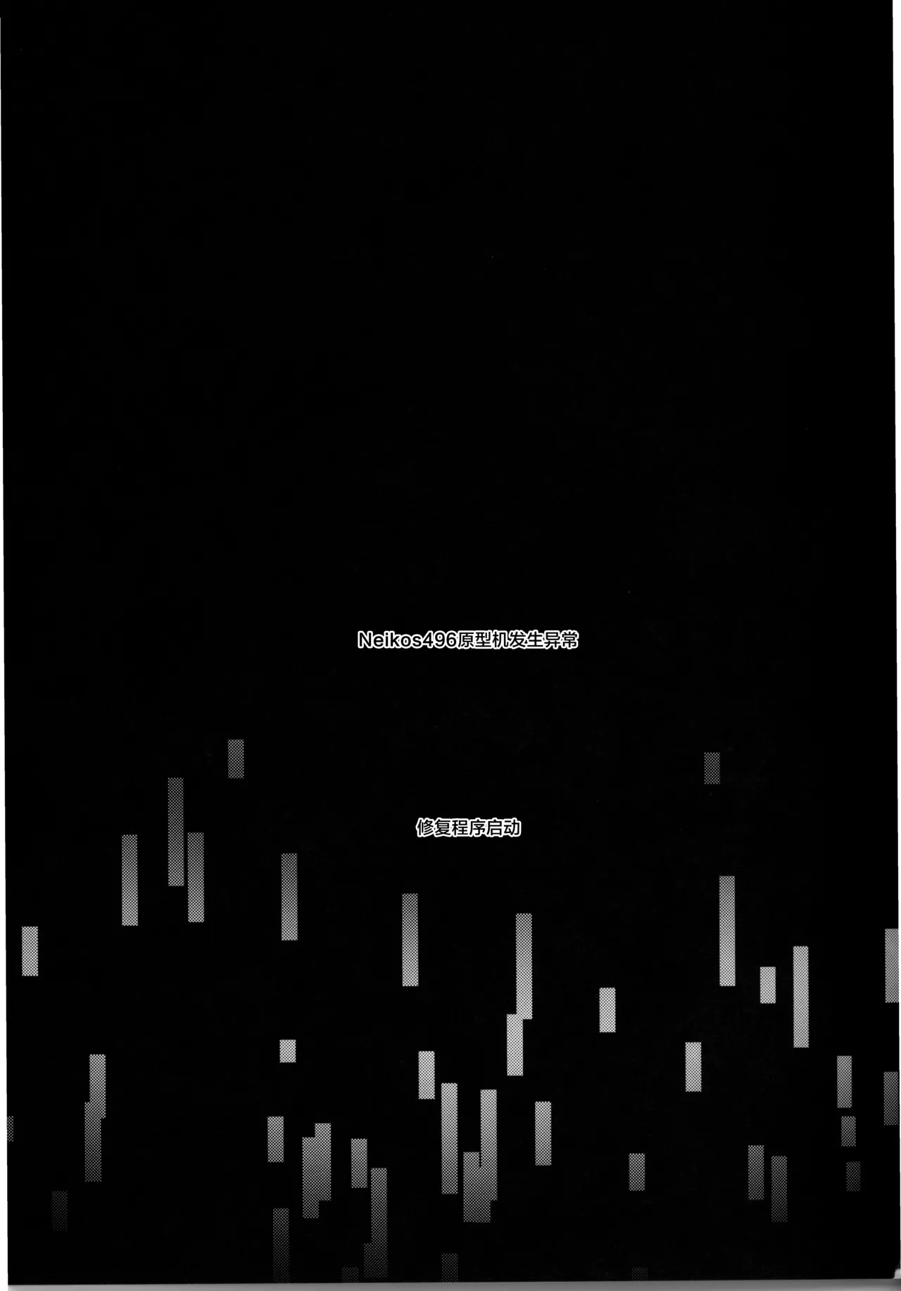 3 Phenomenon丨3厄现象（崩坏：星穹铁道） - Page 4