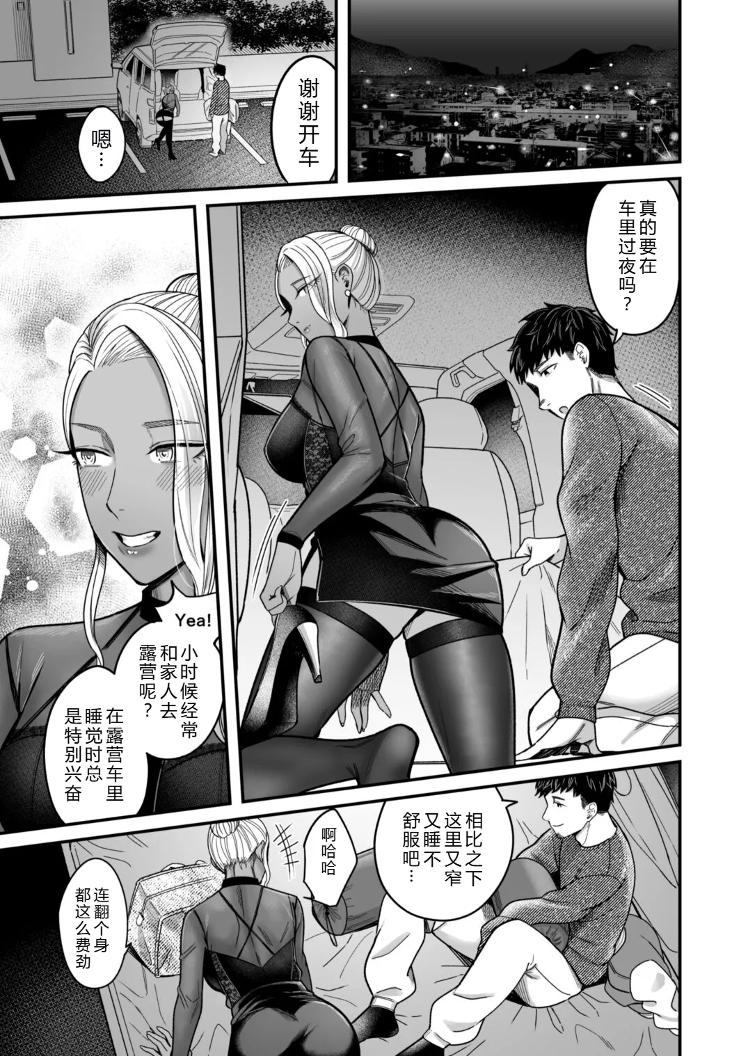 Arie-san wants to go anywhere!! 2 - Page 10