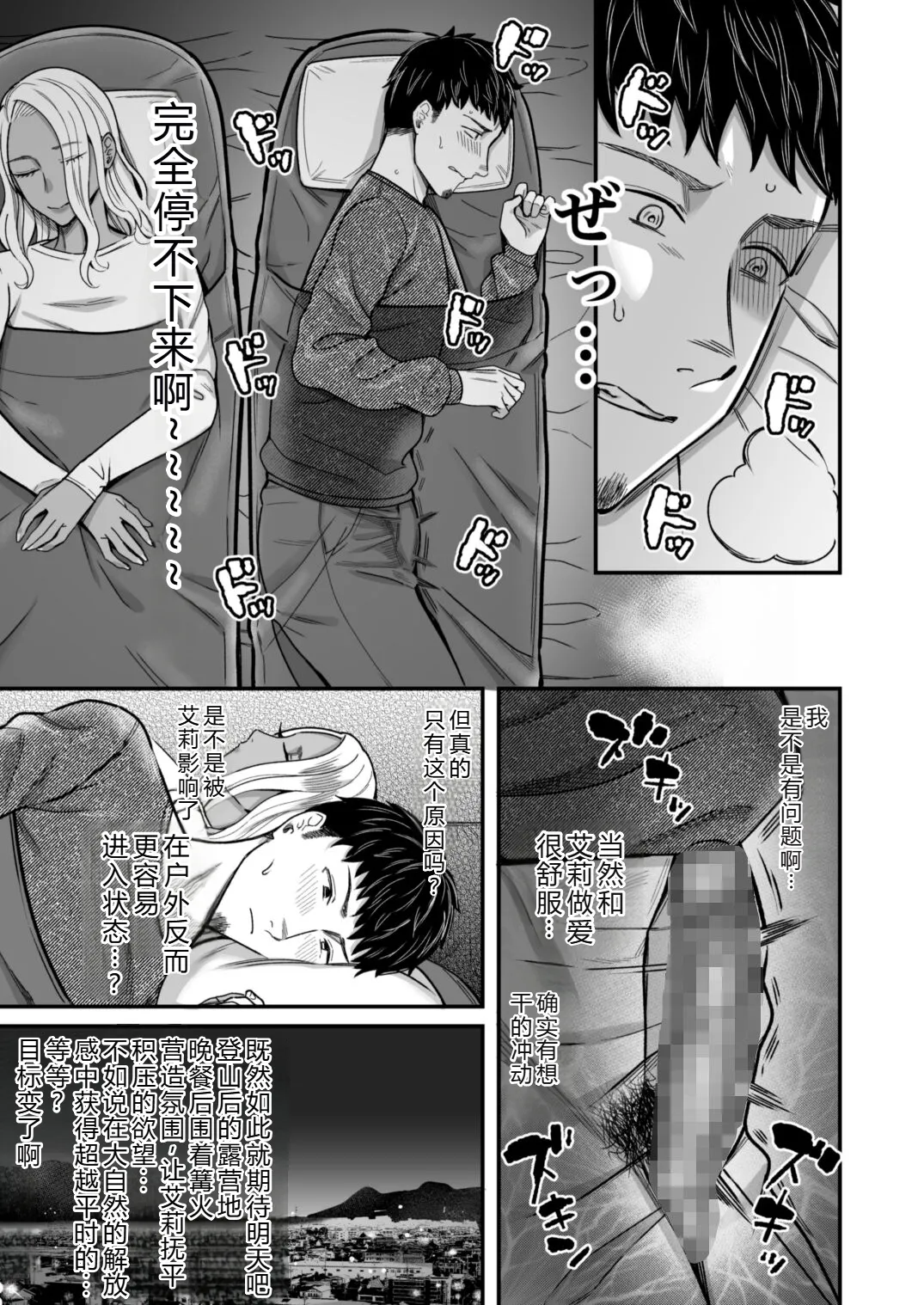 Arie-san wants to go anywhere!! 2 - Page 20