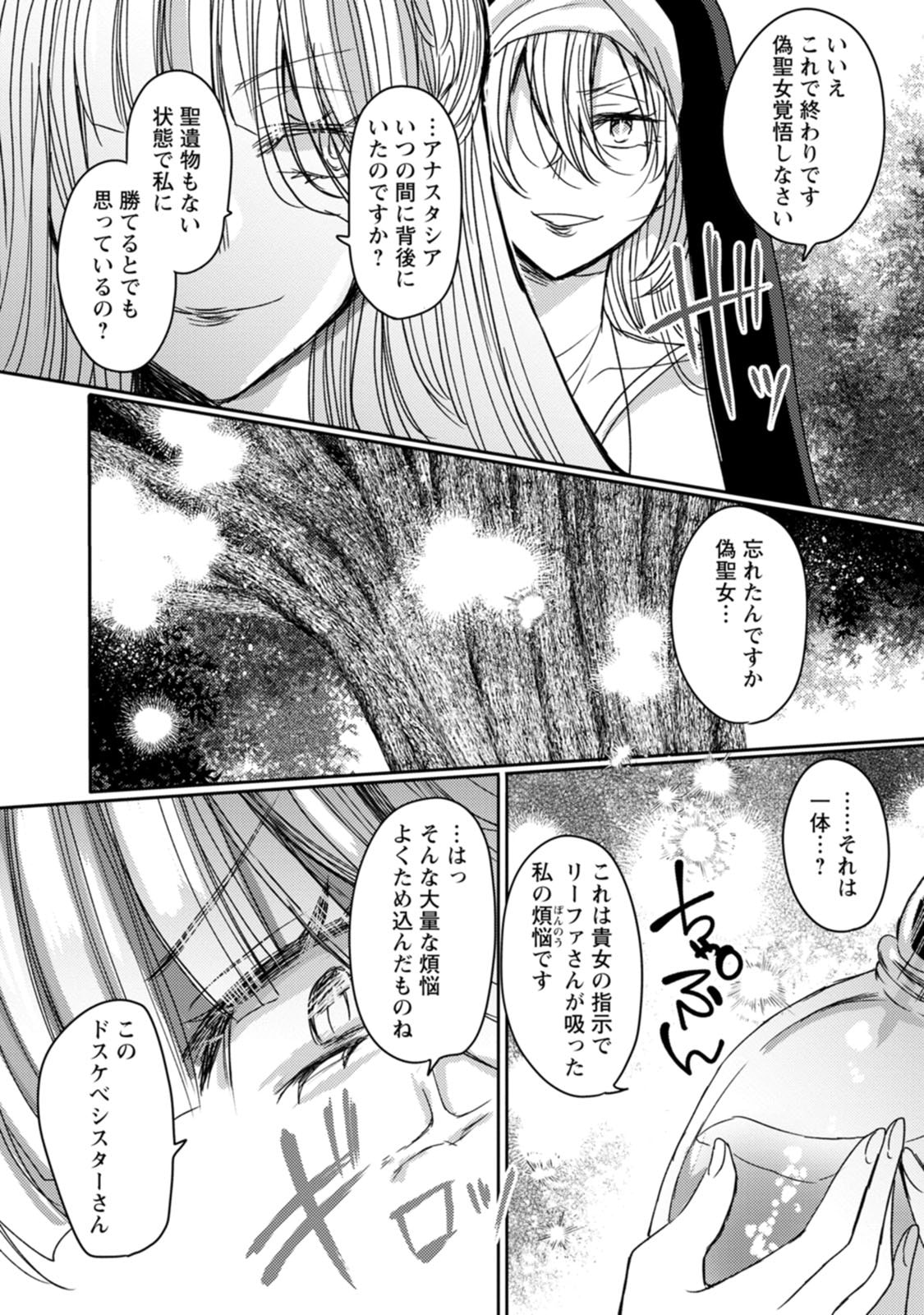 Isekai Magic Mirror-gou Volume 3 - Page 144