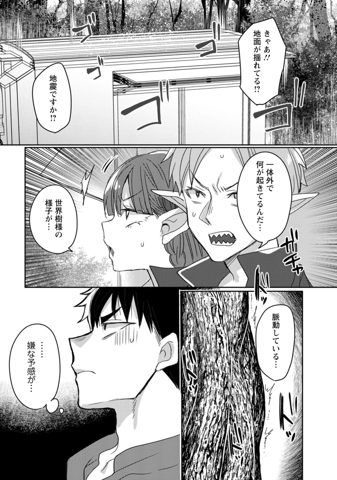 Isekai Magic Mirror-gou Volume 3 - Page 153