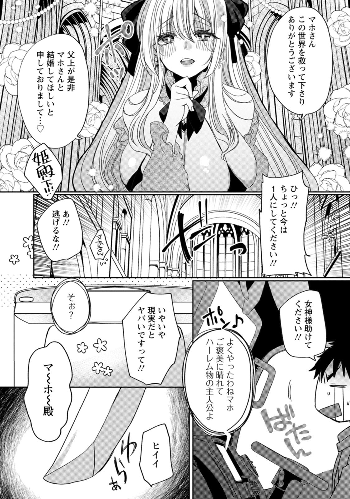 Isekai Magic Mirror-gou Volume 3 - Page 158