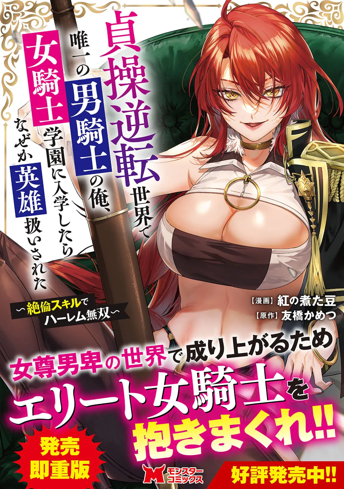 Isekai Magic Mirror-gou Volume 3 - Page 169