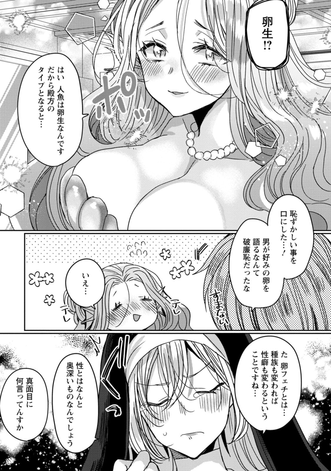 Isekai Magic Mirror-gou Volume 3 - Page 17