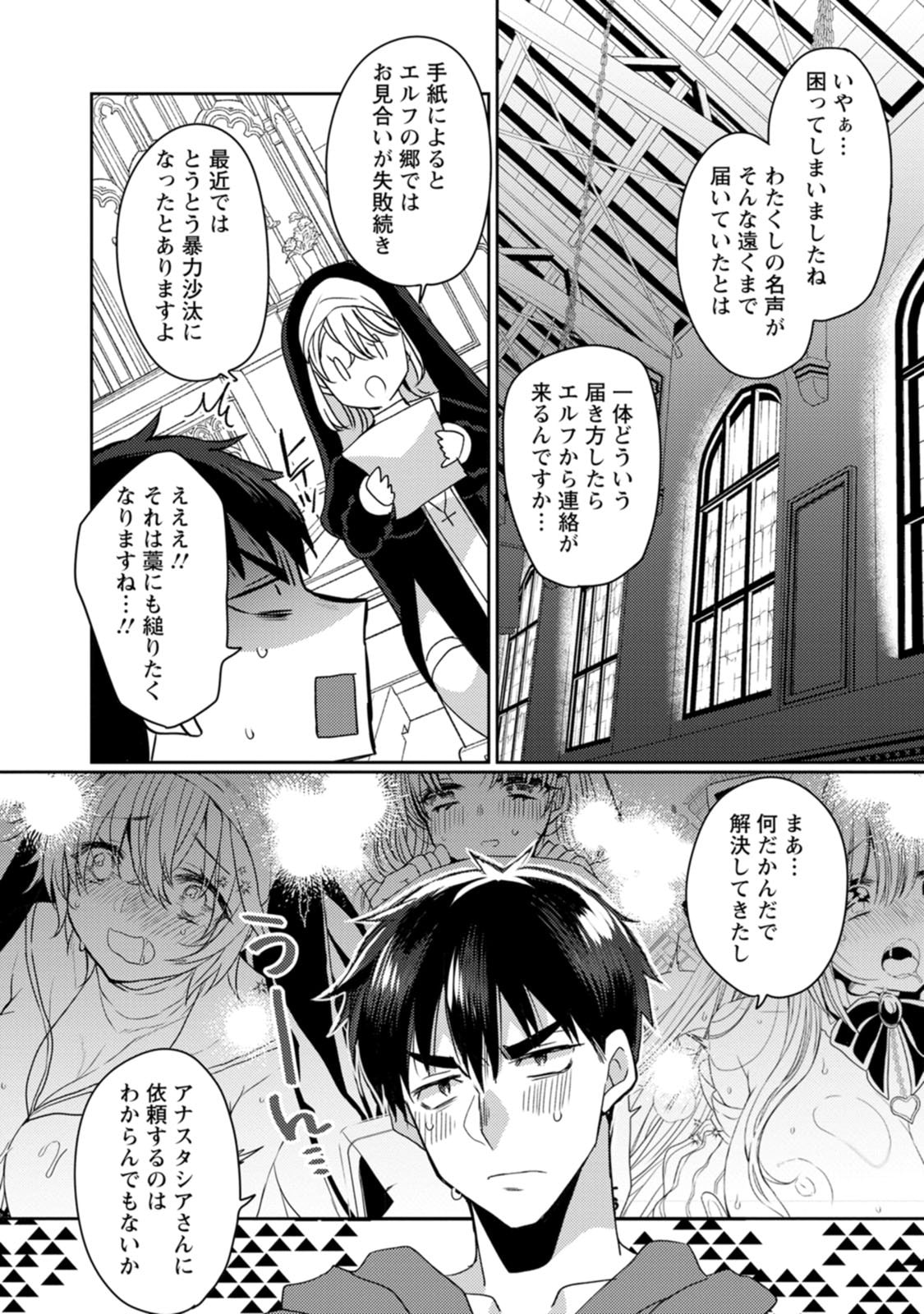 Isekai Magic Mirror-gou Volume 3 - Page 38