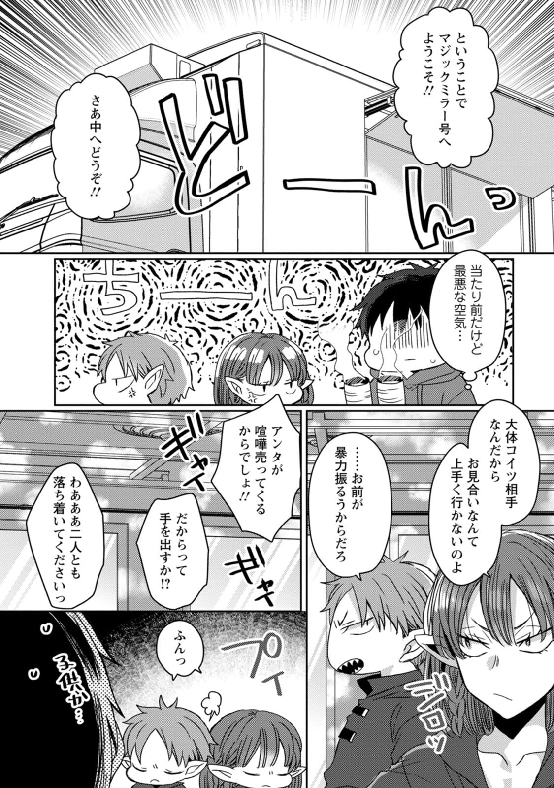 Isekai Magic Mirror-gou Volume 3 - Page 50