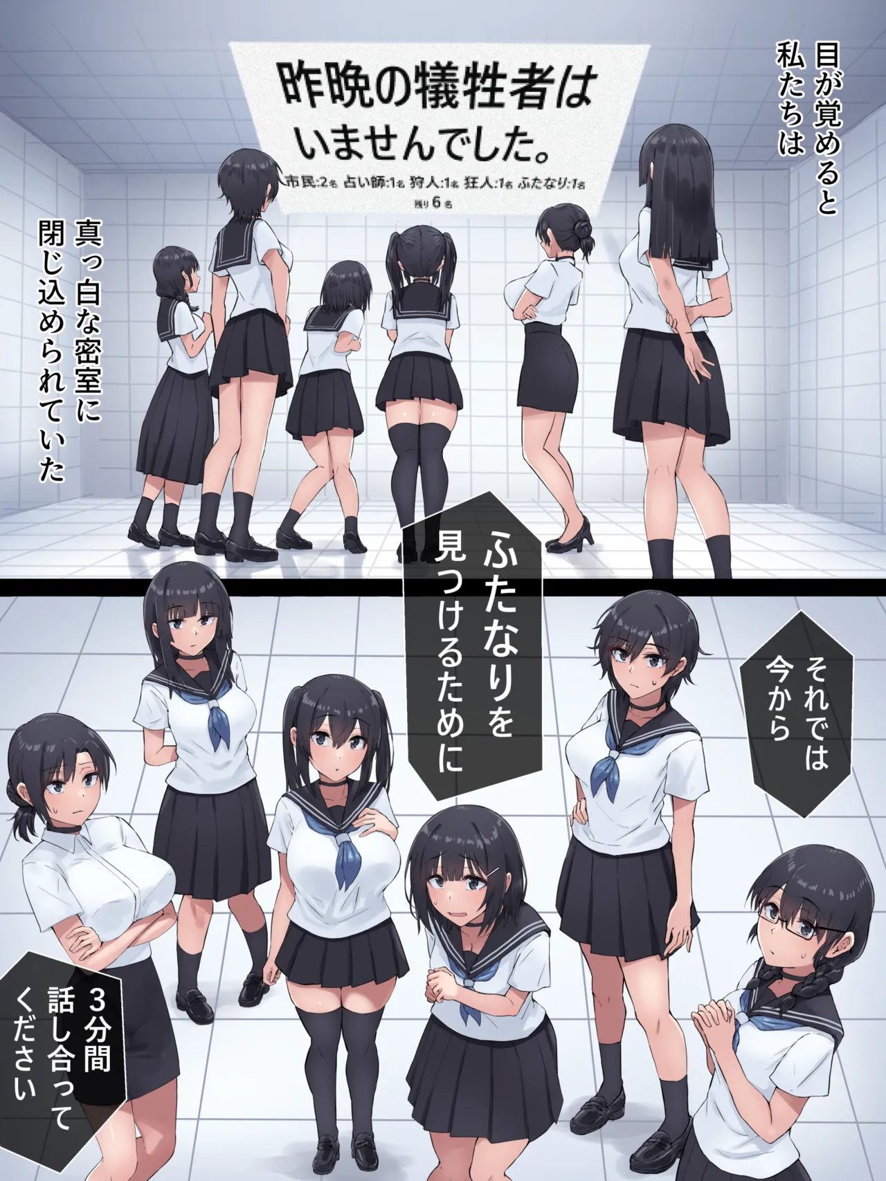 Page 2 of Futanari Jinrou