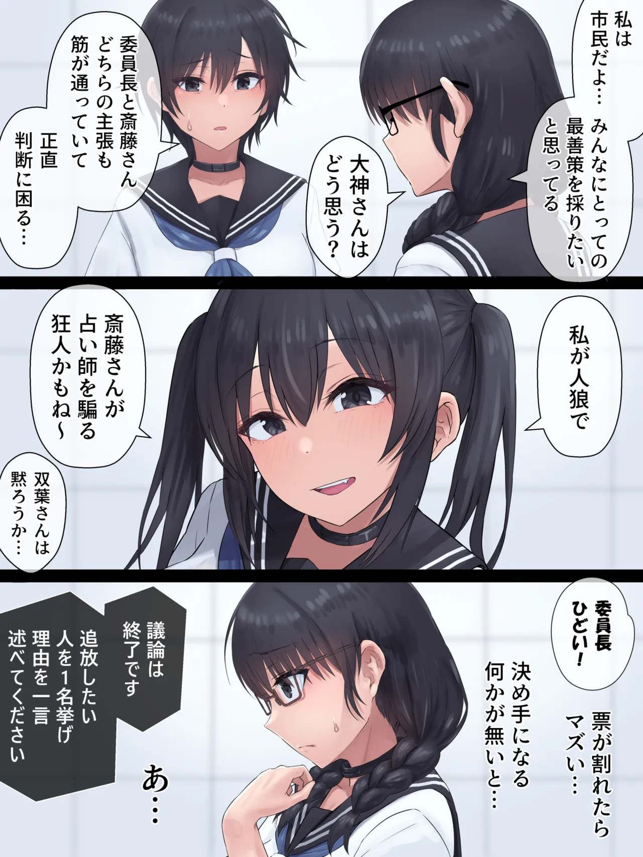 Futanari Jinrou - Page 22