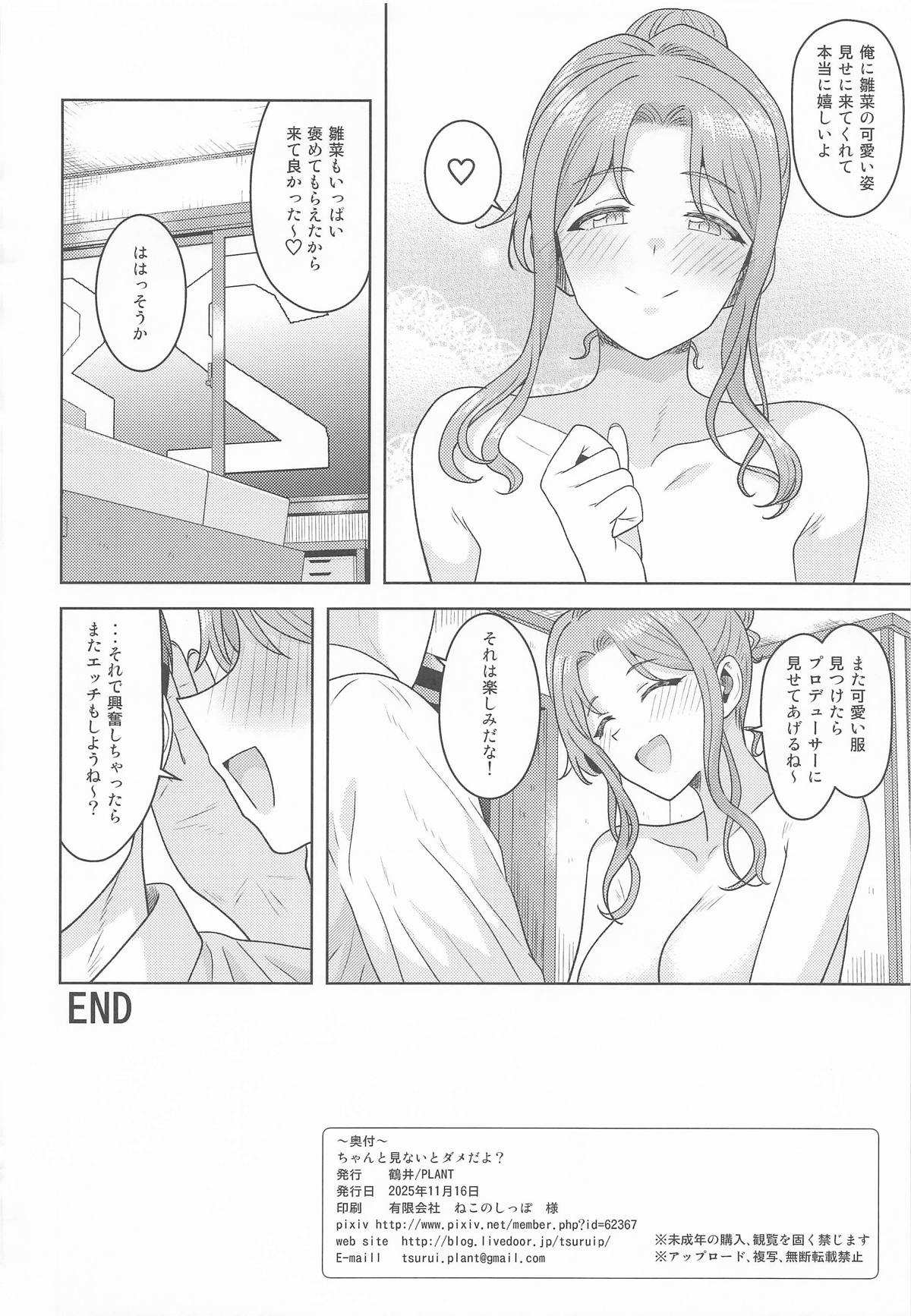 Chanto Minai to Dame da yo? - Page 33