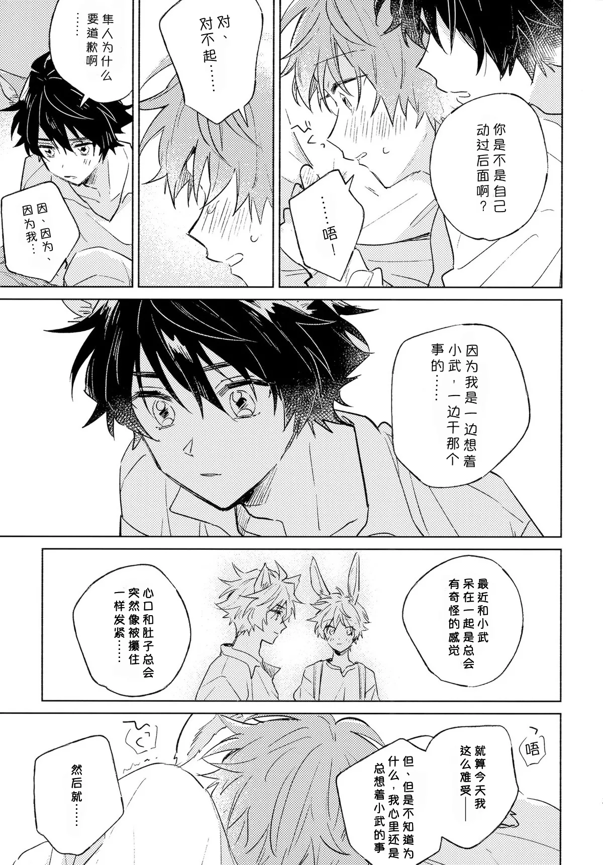 Oishii Tomodachi | 美味的朋友 - Page 12