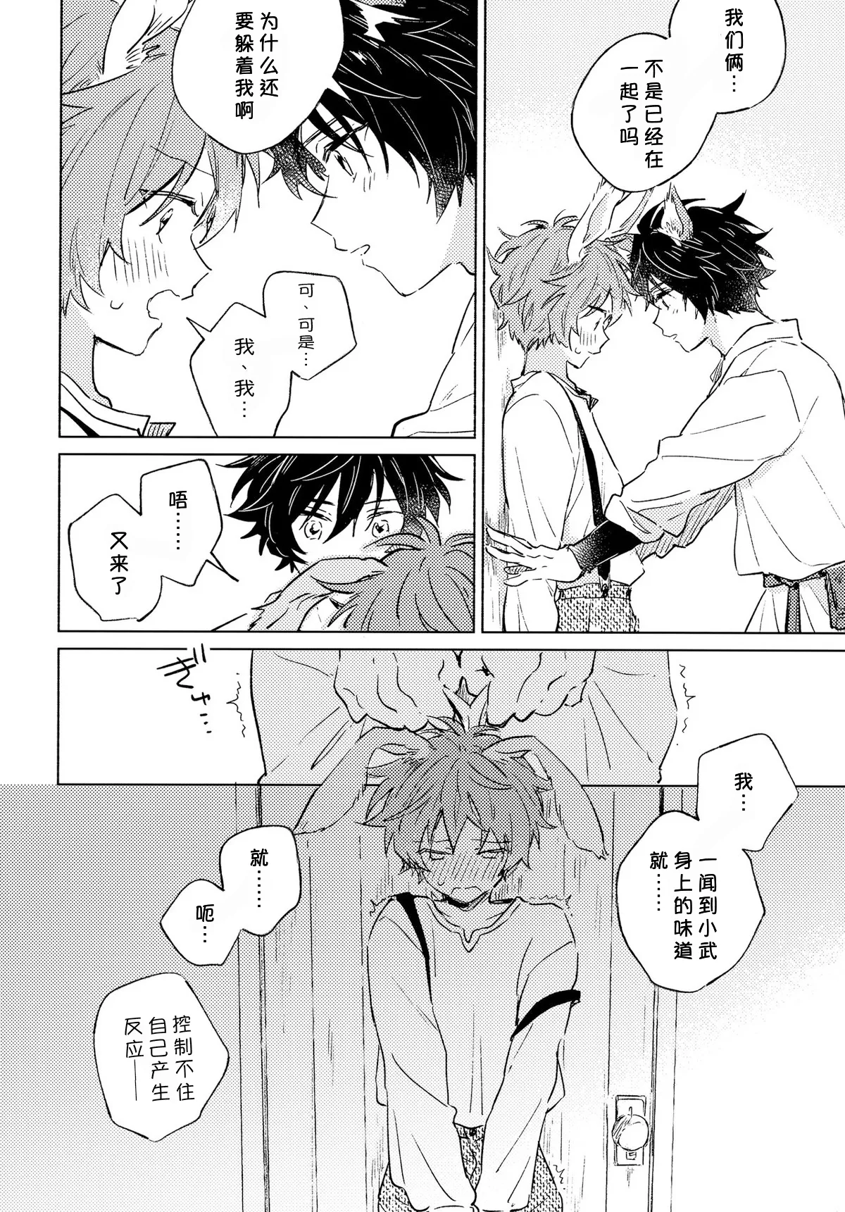 Oishii Tomodachi | 美味的朋友 - Page 29
