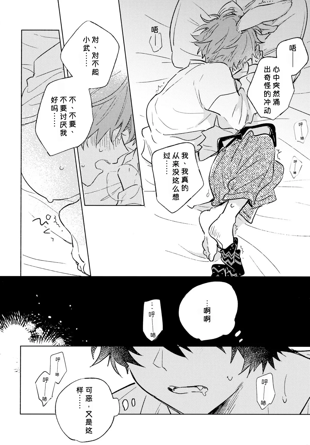 Oishii Tomodachi | 美味的朋友 - Page 9