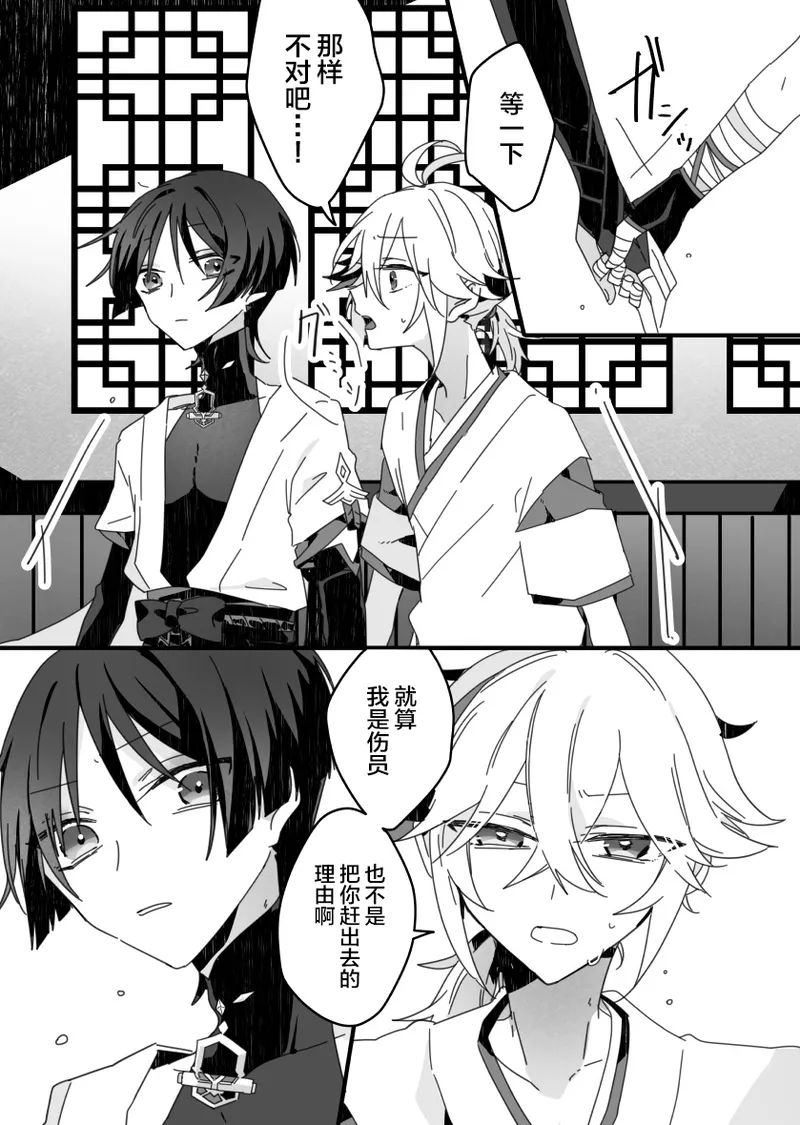 Sayonara, Mata Itsuka - Page 25