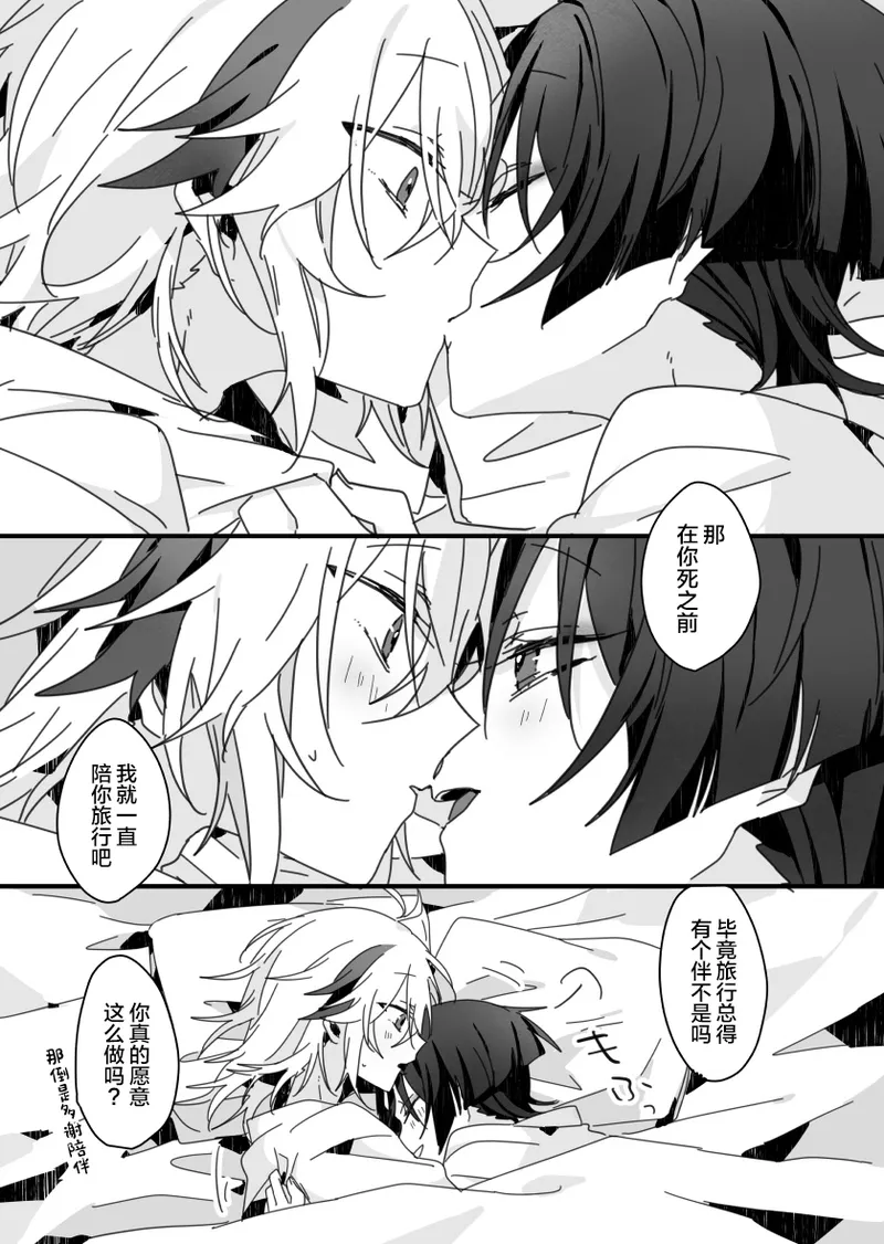Sayonara, Mata Itsuka - Page 51