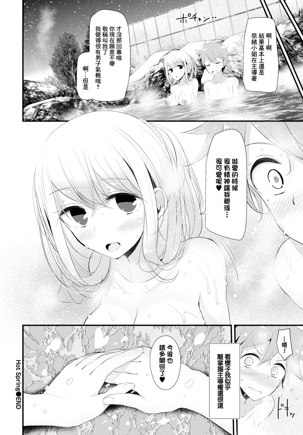 Hot Spring - Page 20