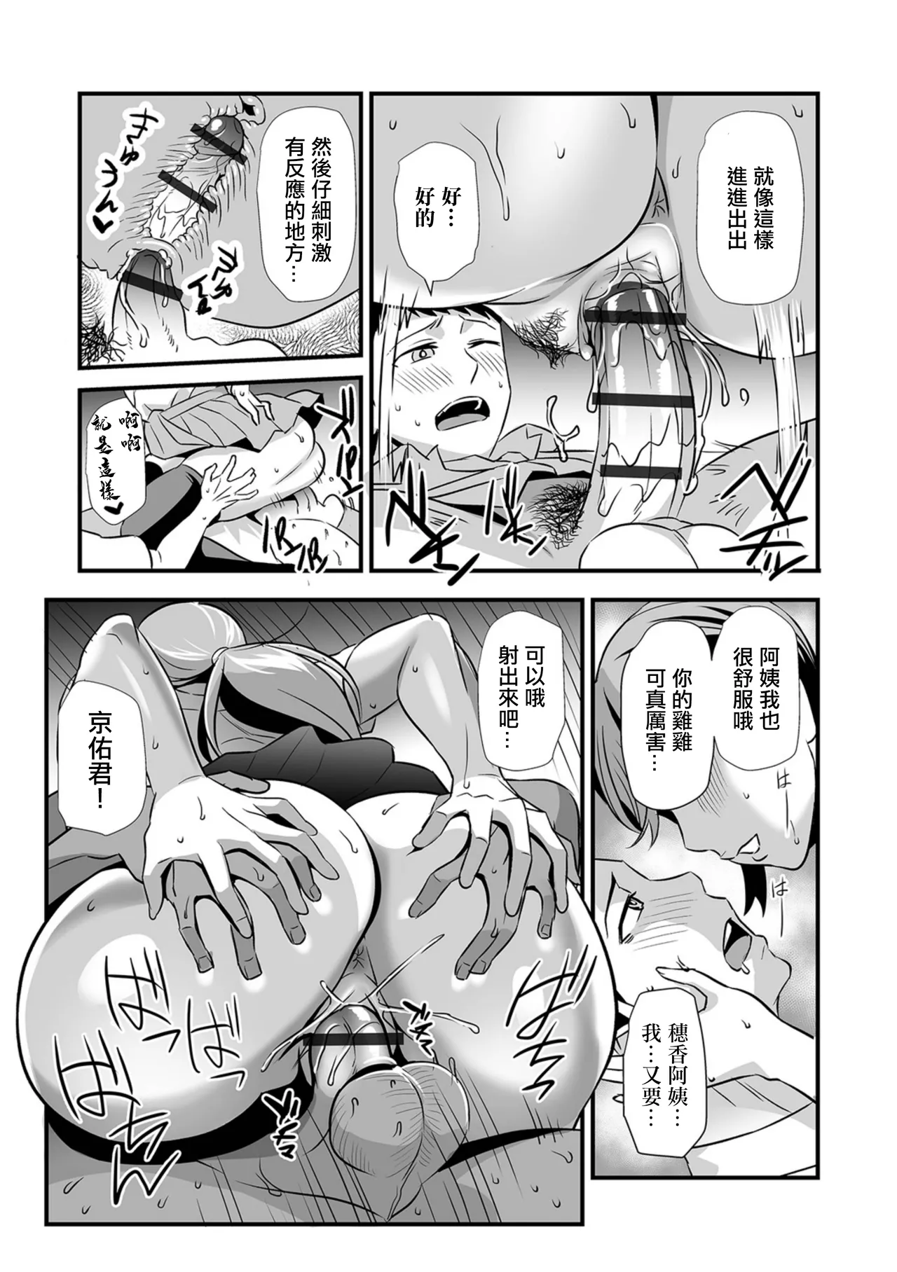 Kanojo no Mama ga Kanojo | 女朋友的妈妈也是女朋友 - Page 18