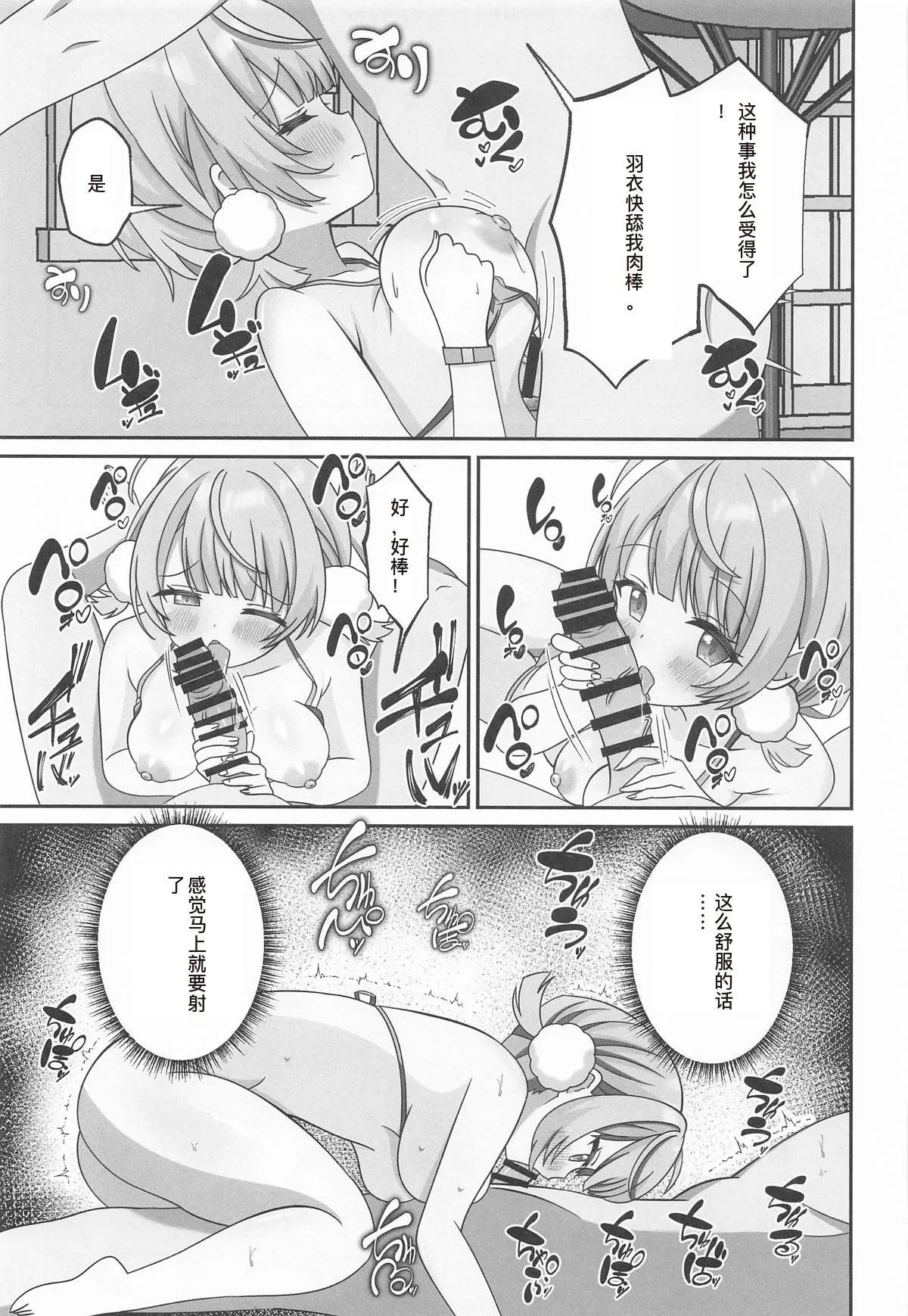 Shigure Ui Spa Cailaqua Hen - Page 13