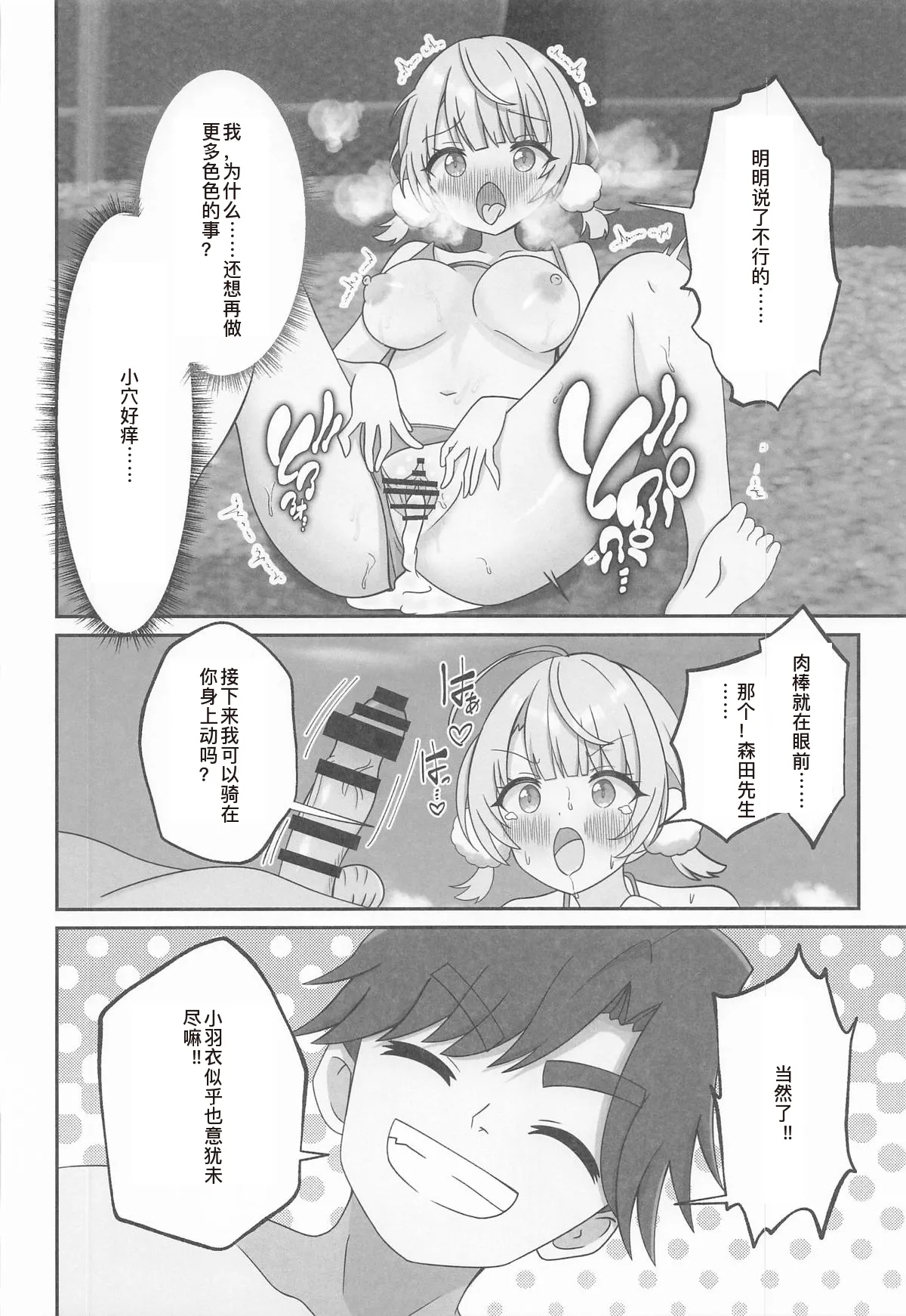 Shigure Ui Spa Cailaqua Hen - Page 24