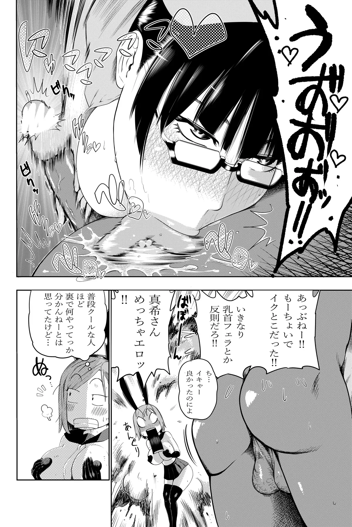 Kugisaki Nobara-chan Ero Manga - Page 16