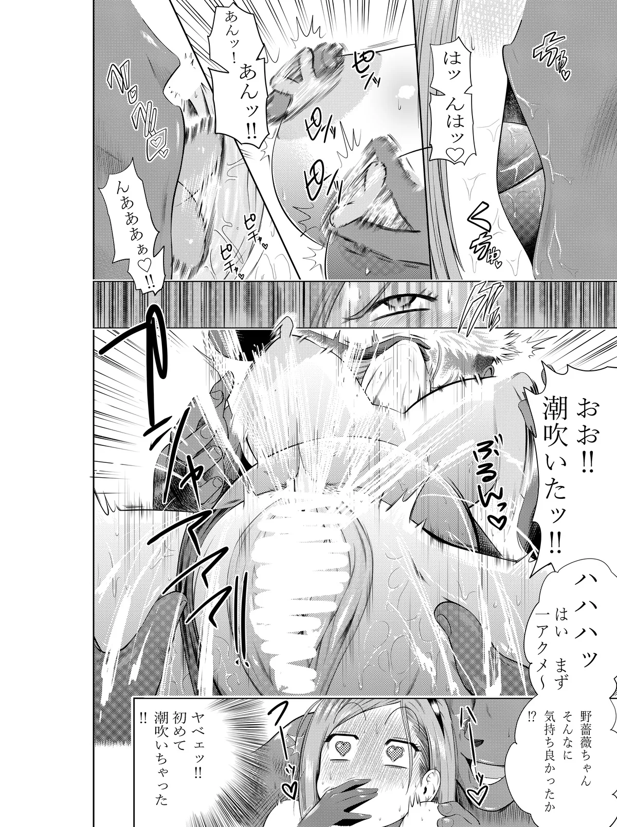 Kugisaki Nobara-chan Ero Manga - Page 20